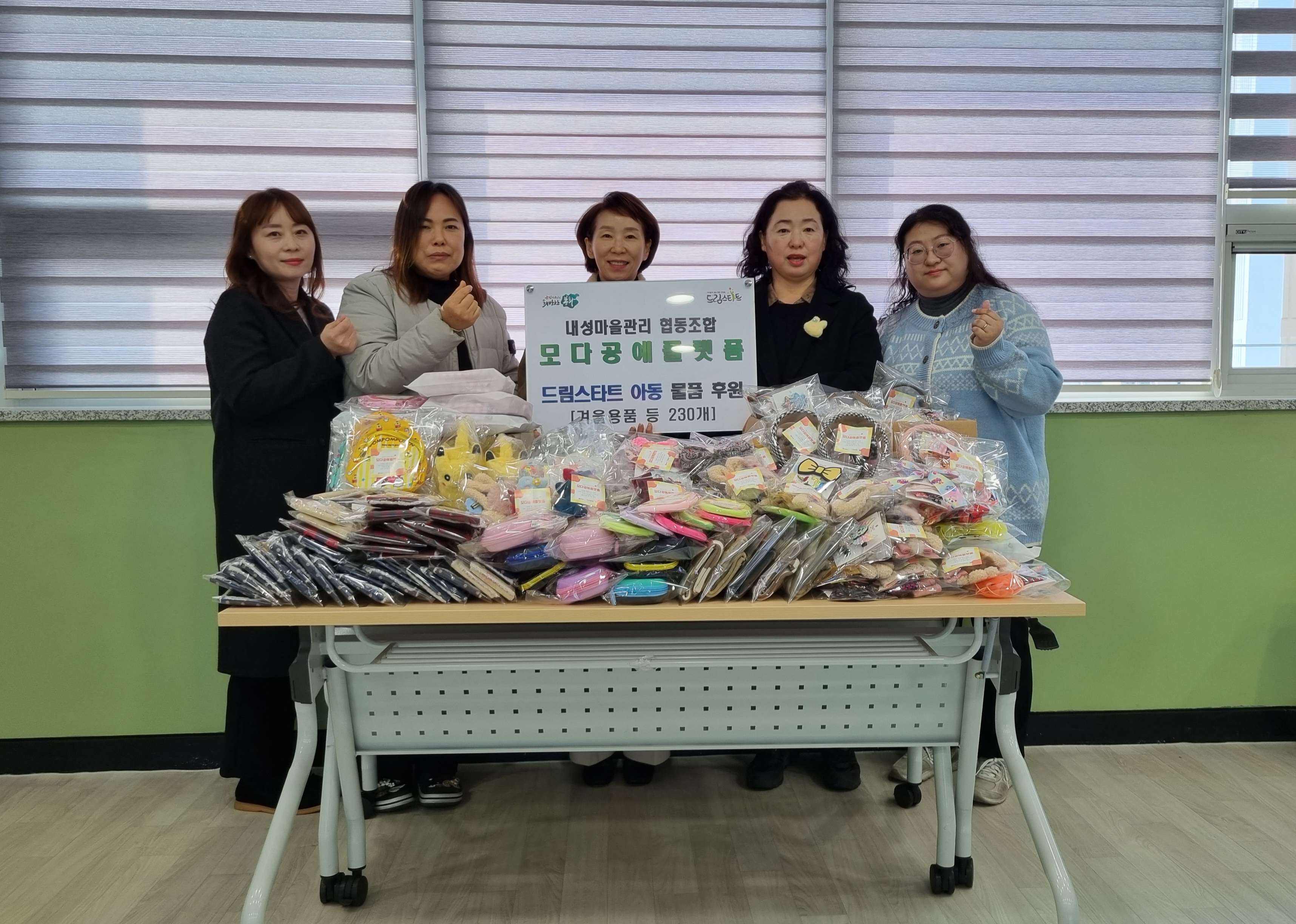 모다공예플랫폼, 드림스타트 아동에게 겨울물품후원
