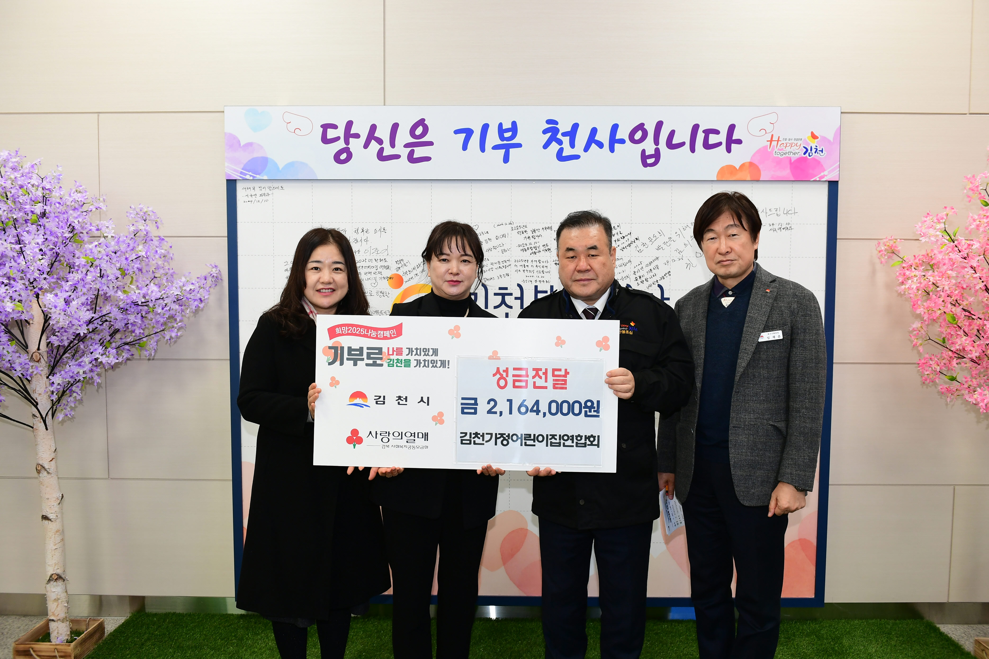 김천가정어린이집연합회, 따뜻한 손길로 사랑 전하다