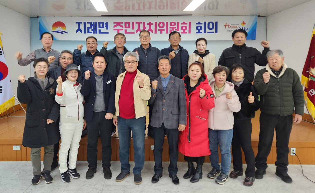 김천시 지례면 4기 주민자치위원회 정기회의 개최