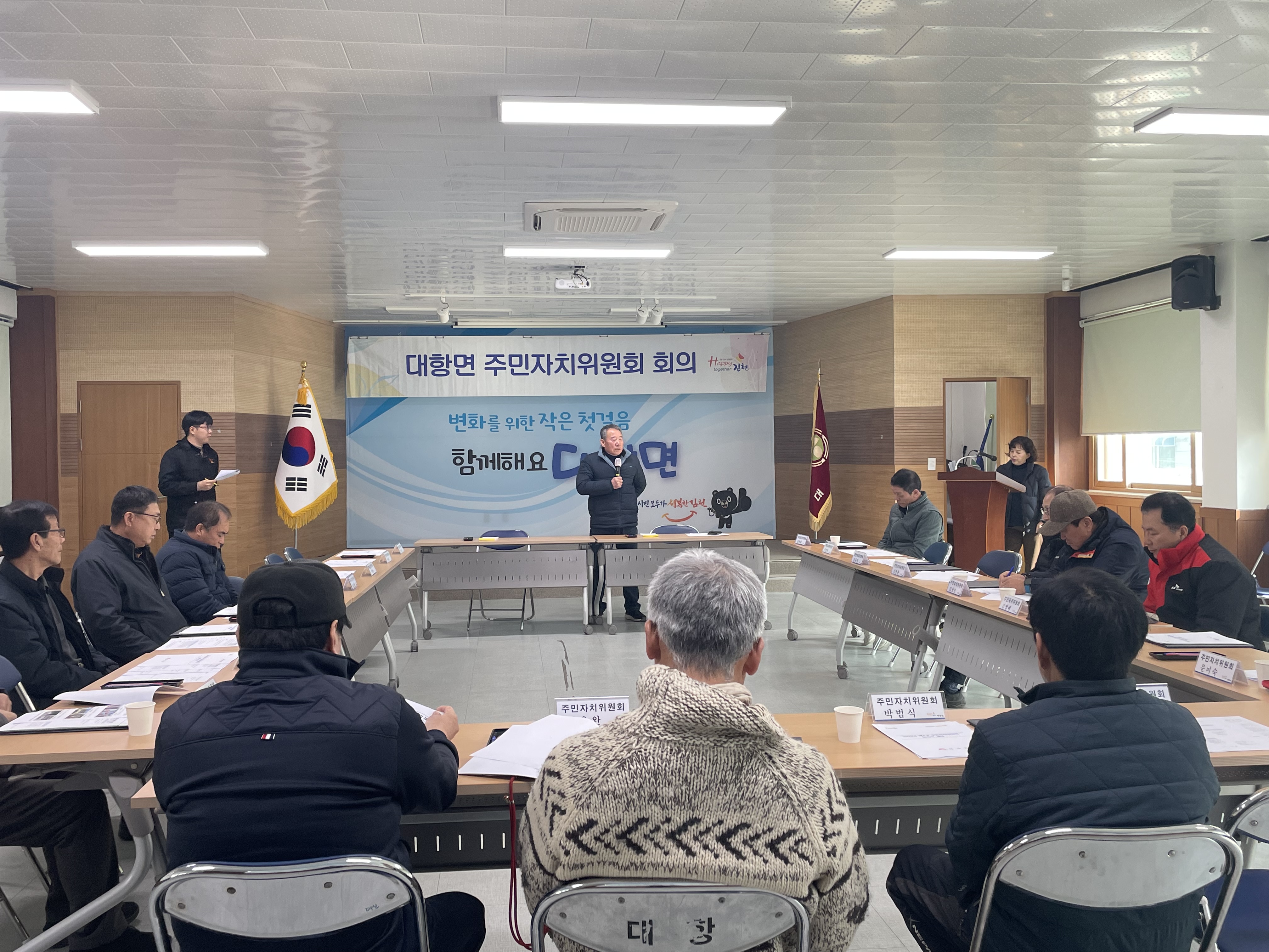 김천시 '제4기 대항면 주민자치위원회 위촉식' 개최