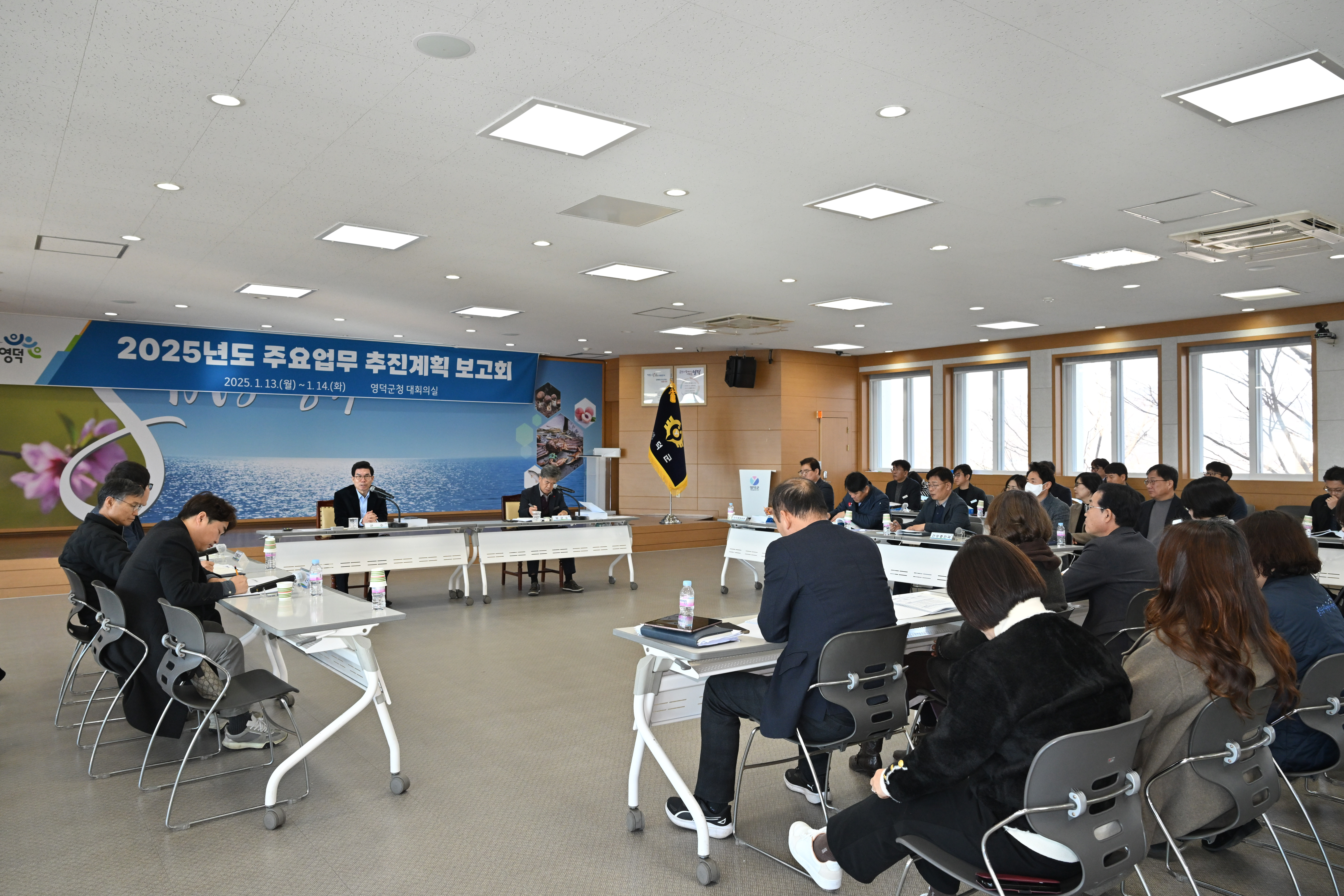 영덕군, 2025년 주요 업무 추진계획 보고회 개최