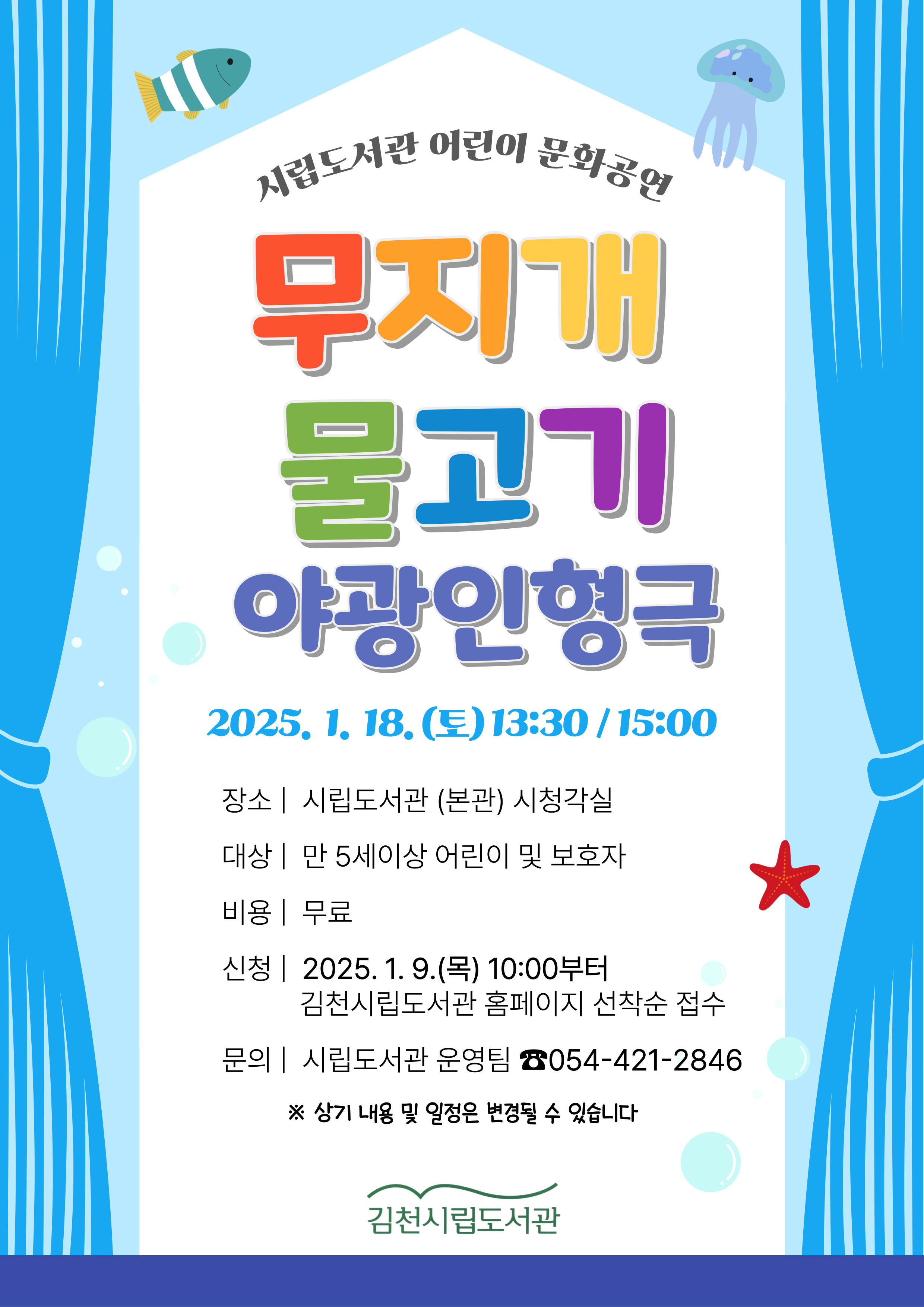 겨울 방학, 도서관에서 <무지개 물고기>와 함께!