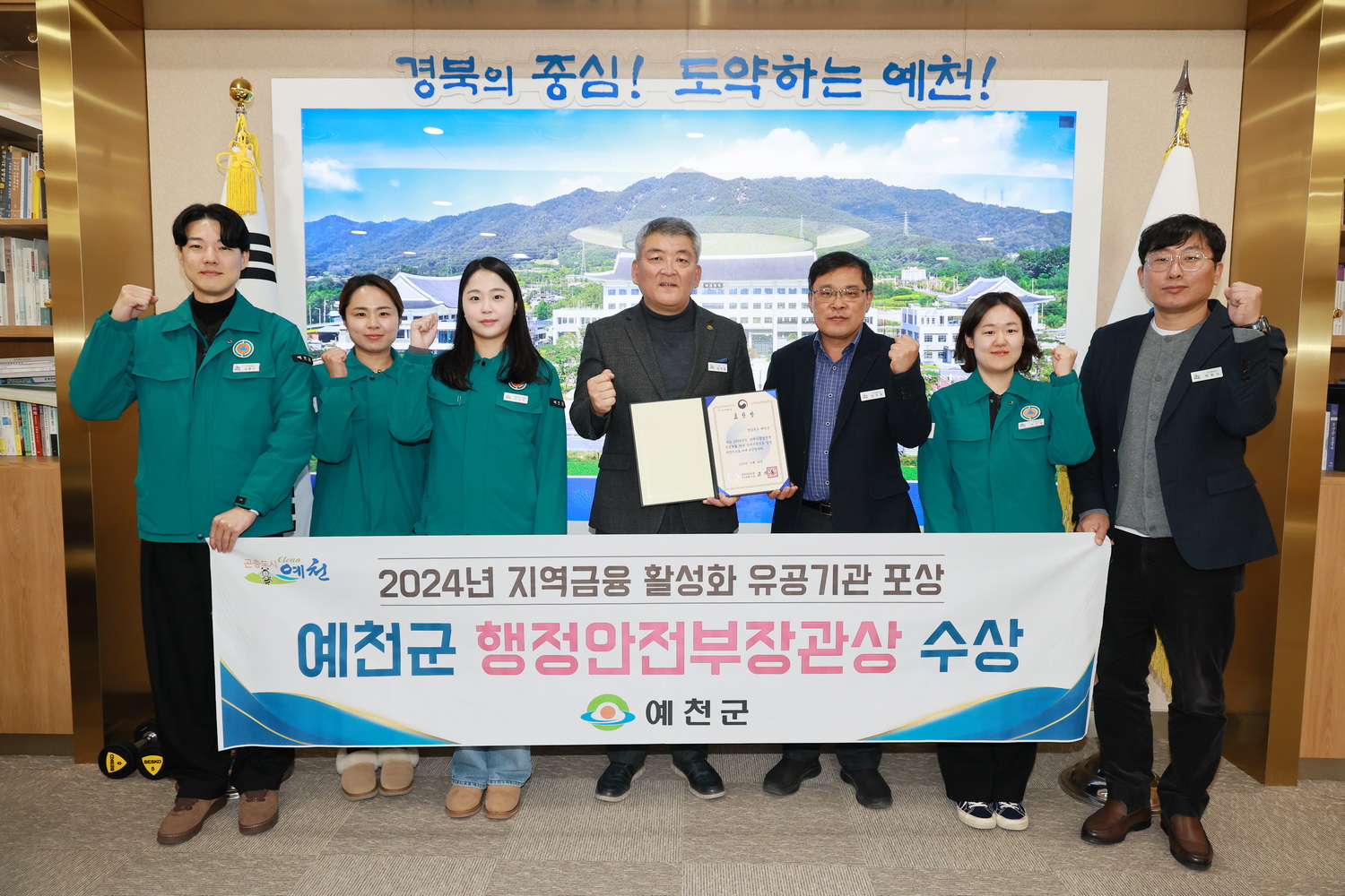예천군, 지역금융 활성화 우수 지자체 선정