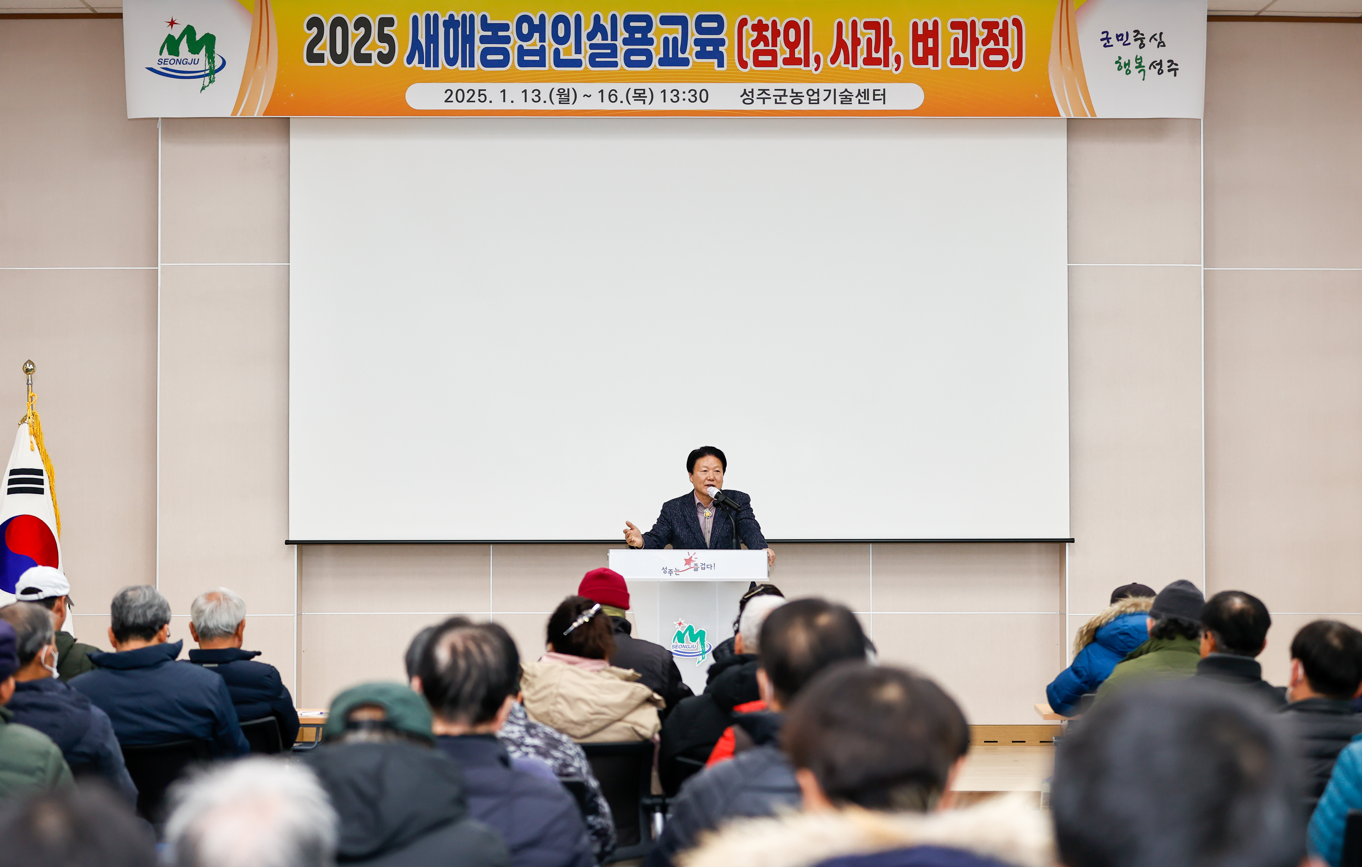 2025 새해농업인 실용교육 성황! 348% 참석률!