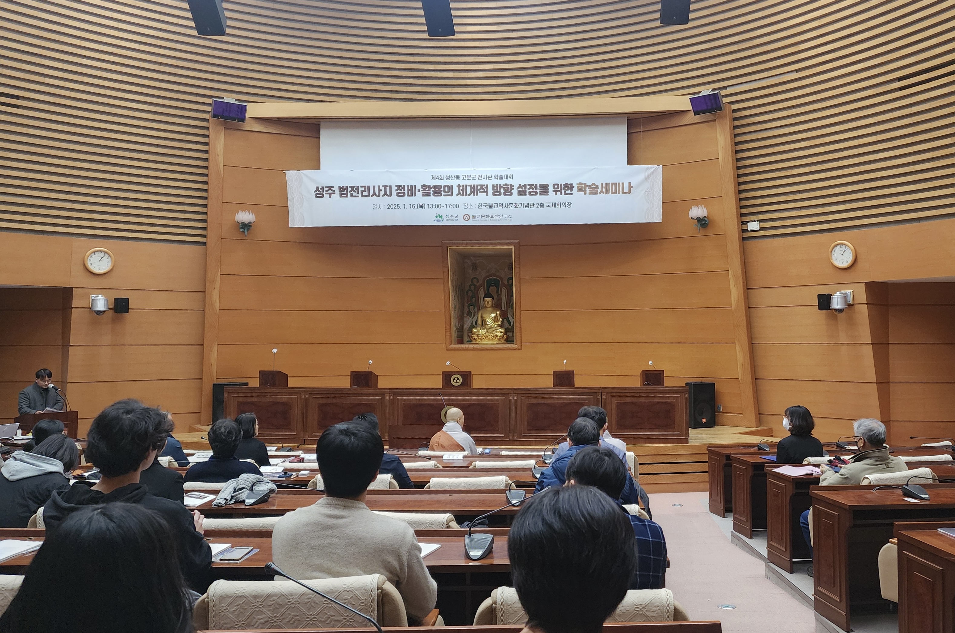 성주 법전리사지 정비･활용의 체계적 방향 설정을 위한 학술세미나 성료
