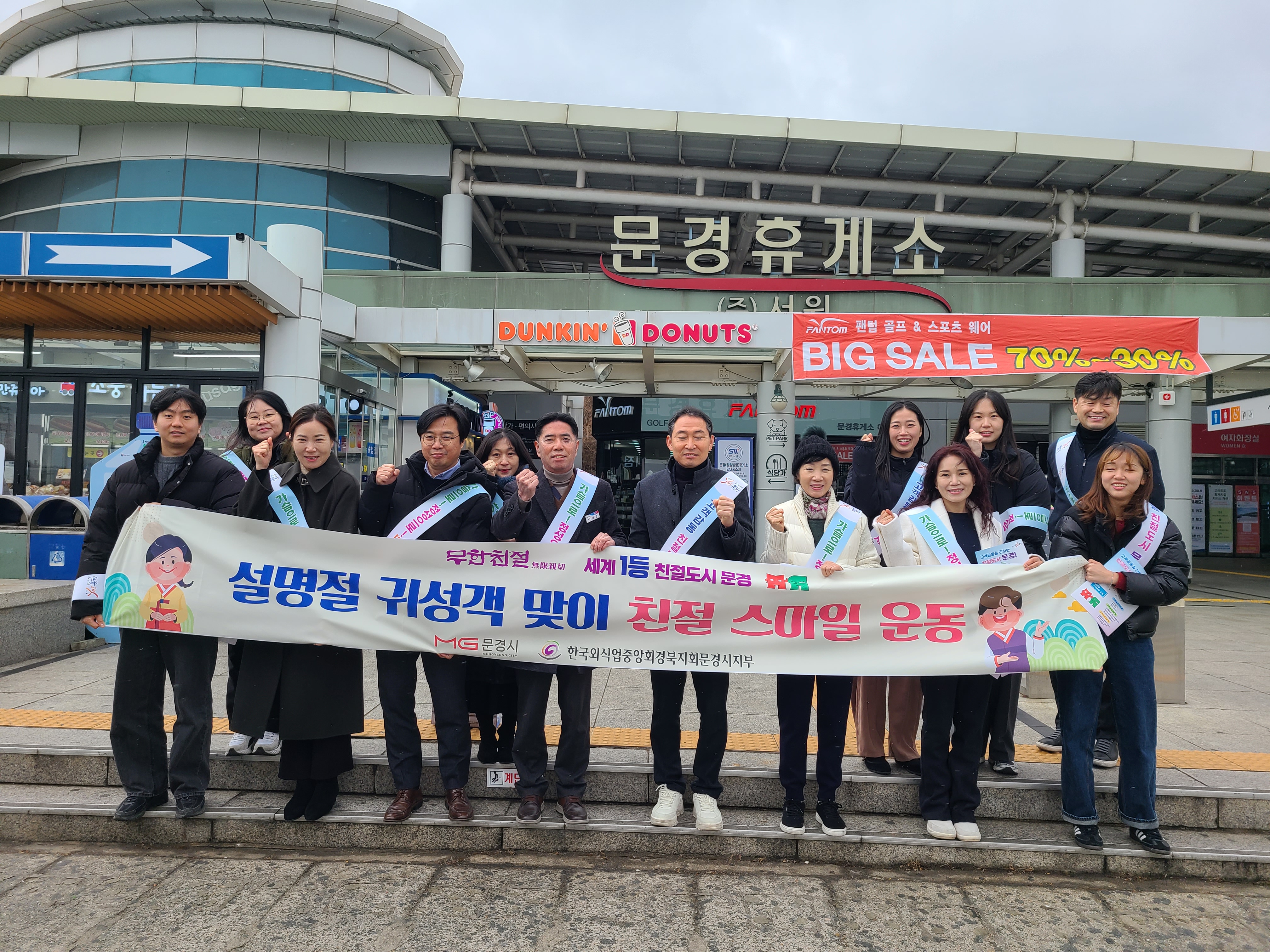 문경시, 설 명절 귀성객 맞이 친절 스마일 운동 전개