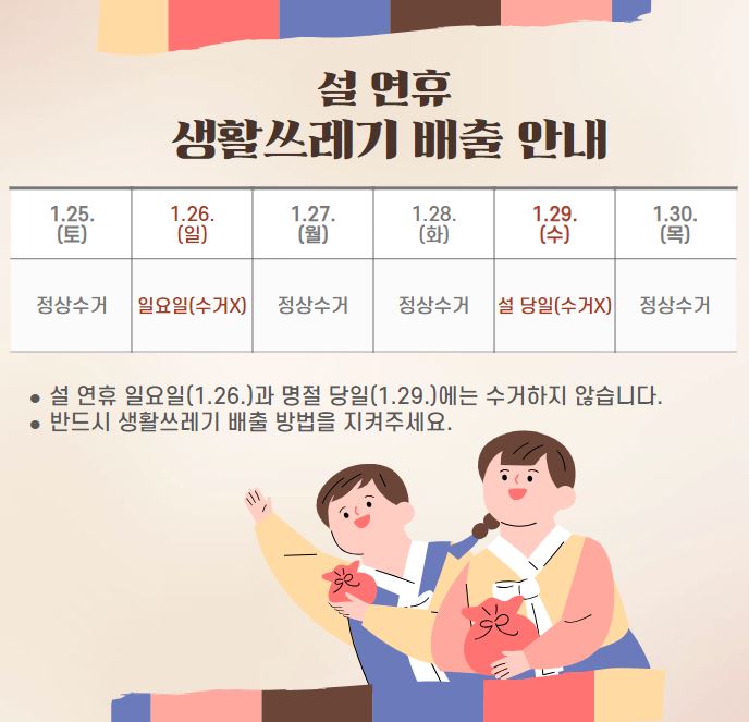 의성군, 설 연휴 쓰레기 관리대책 추진