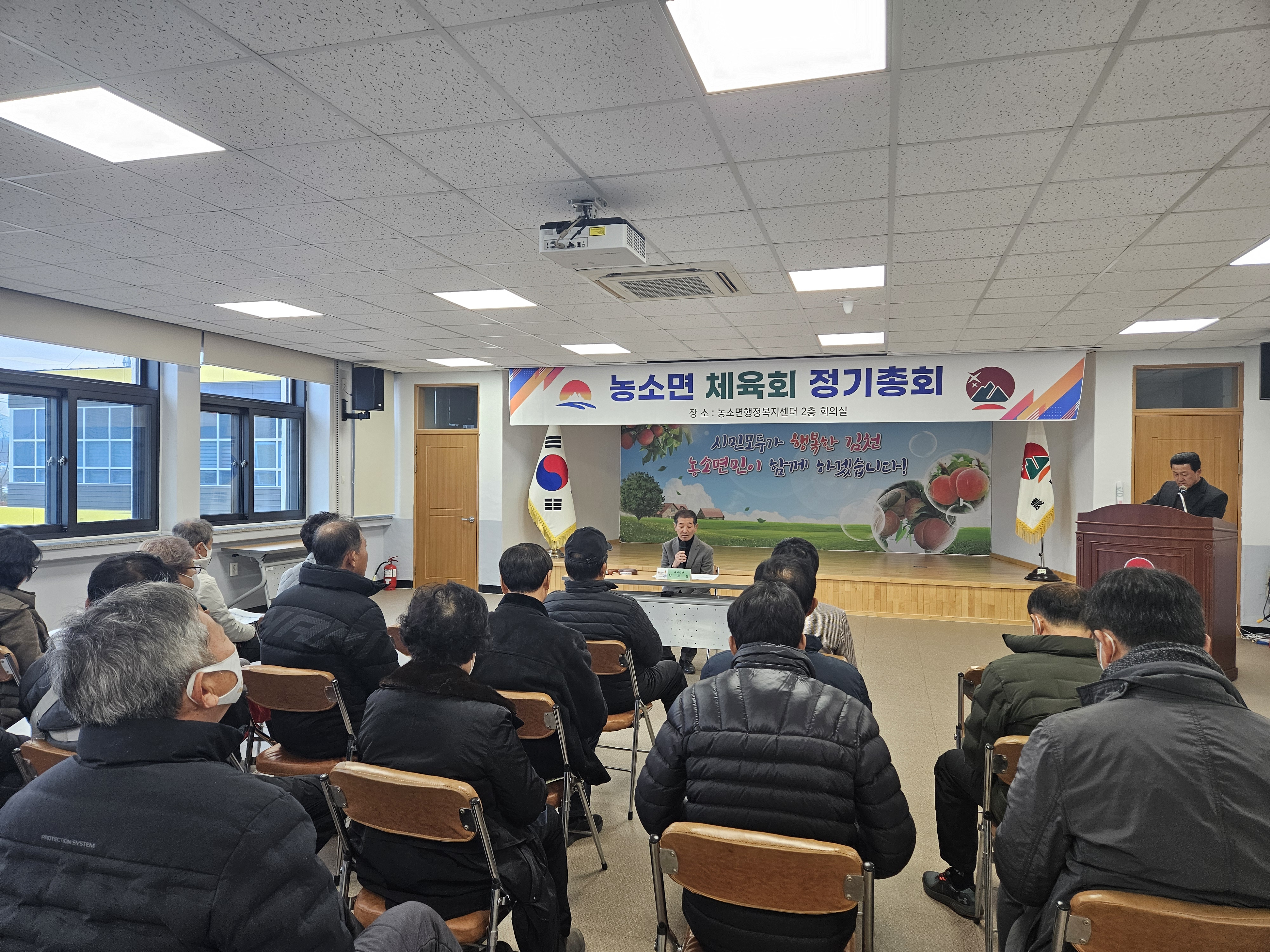 농소면 체육회 정기총회 개최