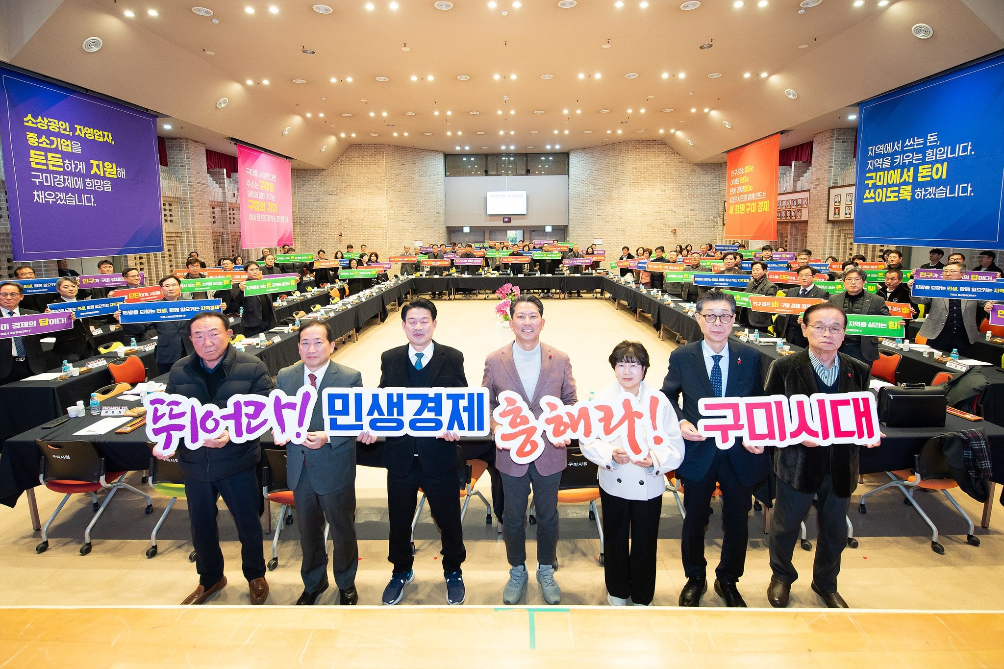 빠르고 강한 민생경제 안정 추진, 구미경제 활력 재충전!