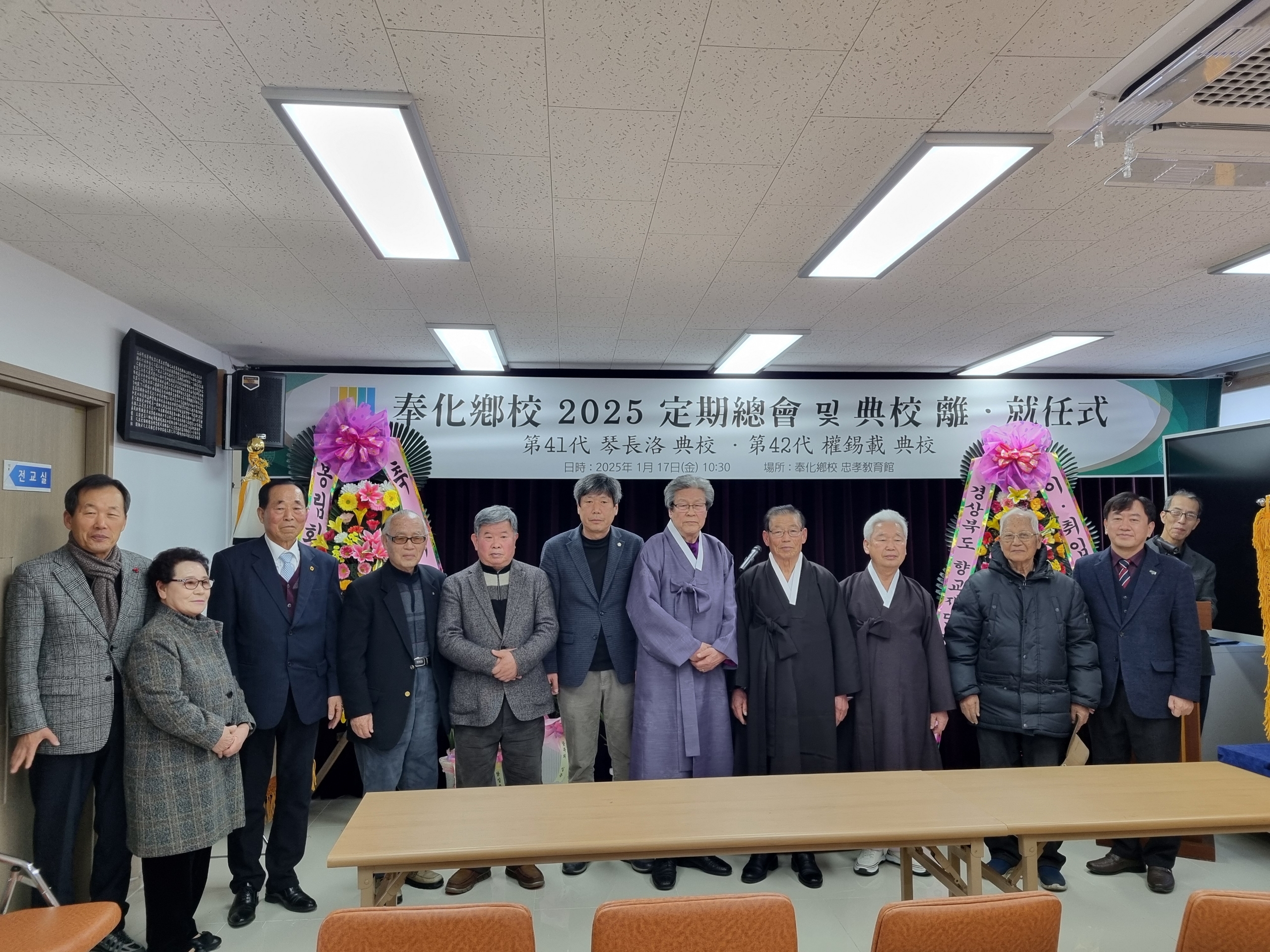 봉화향교 전교 이·취임식 개최