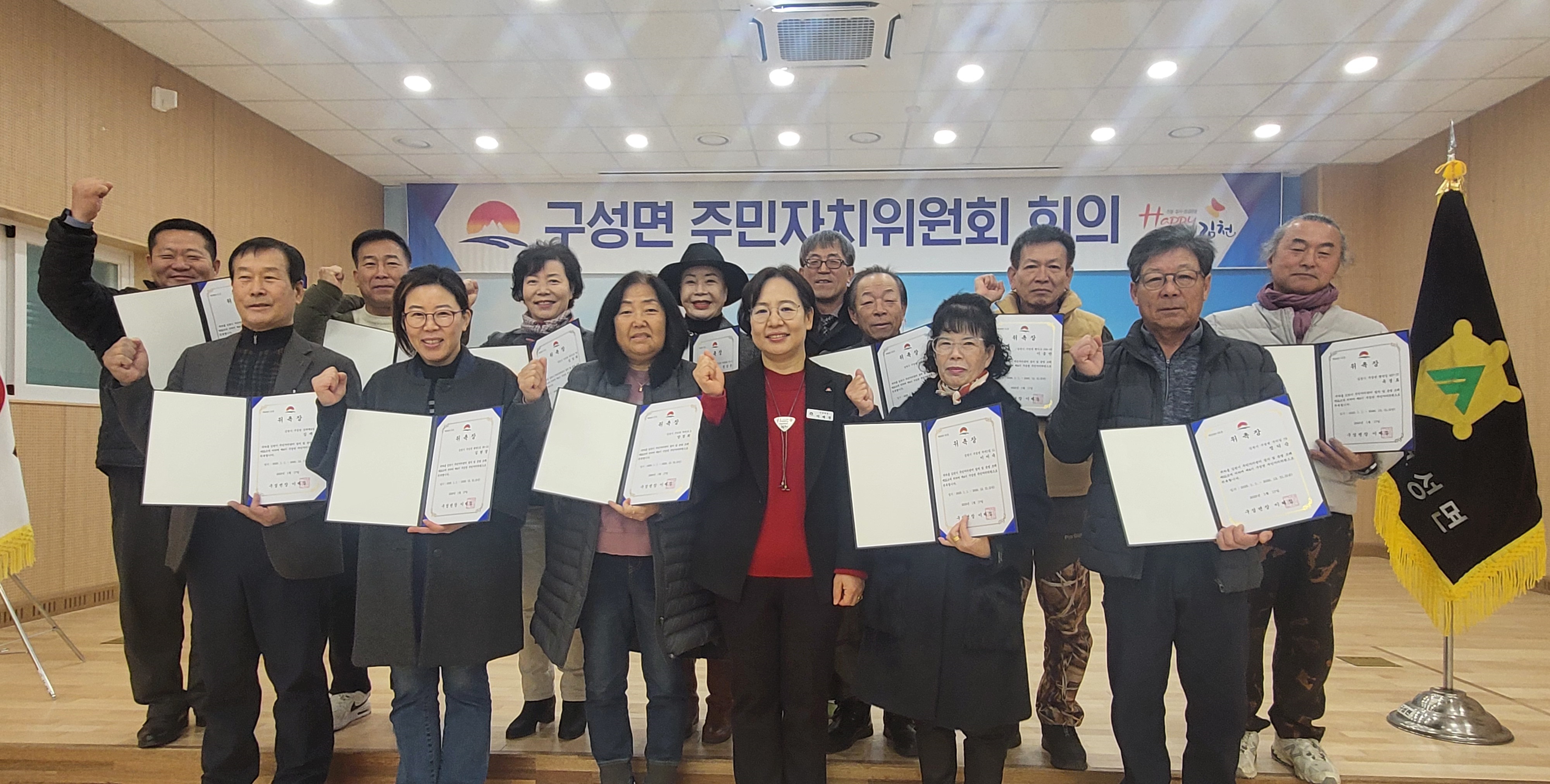 구성면 2025년 1월 주민자치위원회 회의 개최