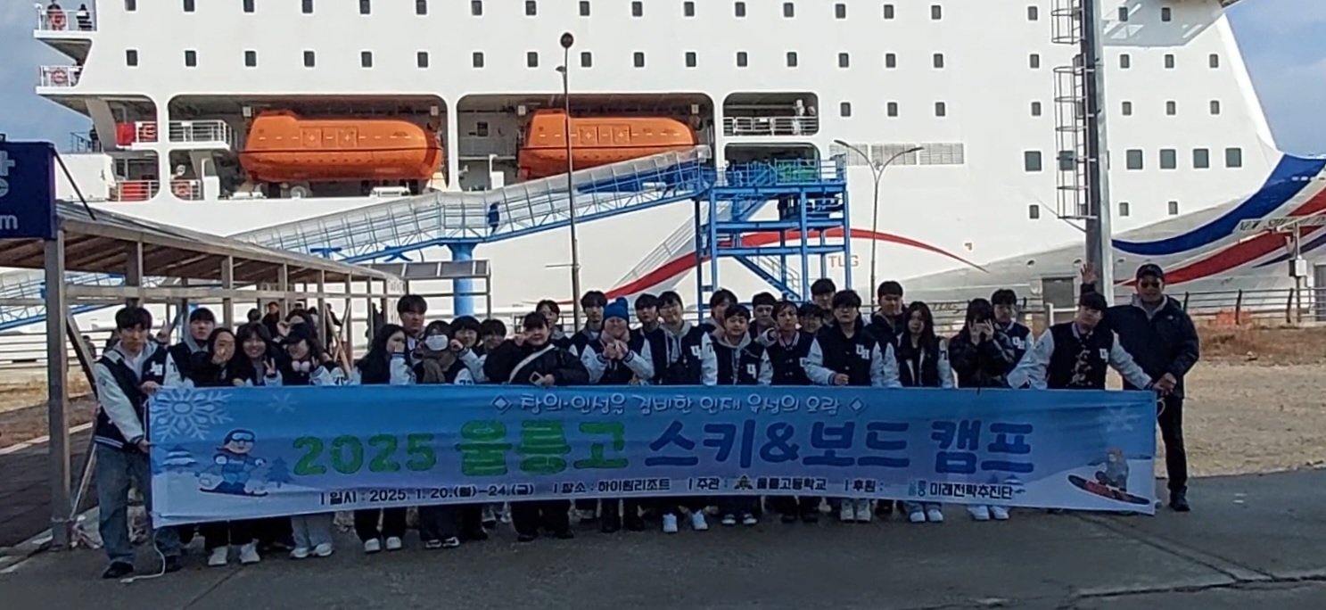 울릉고, 스키 캠프 최초 시행