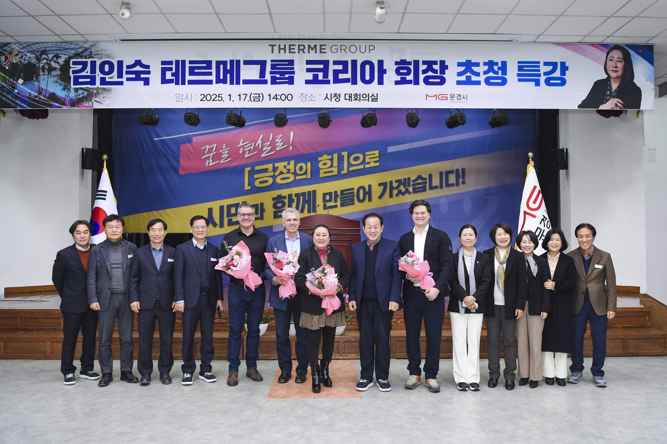 문경시, 김인숙 테르메그룹 코리아 회장 초청 특강 개최