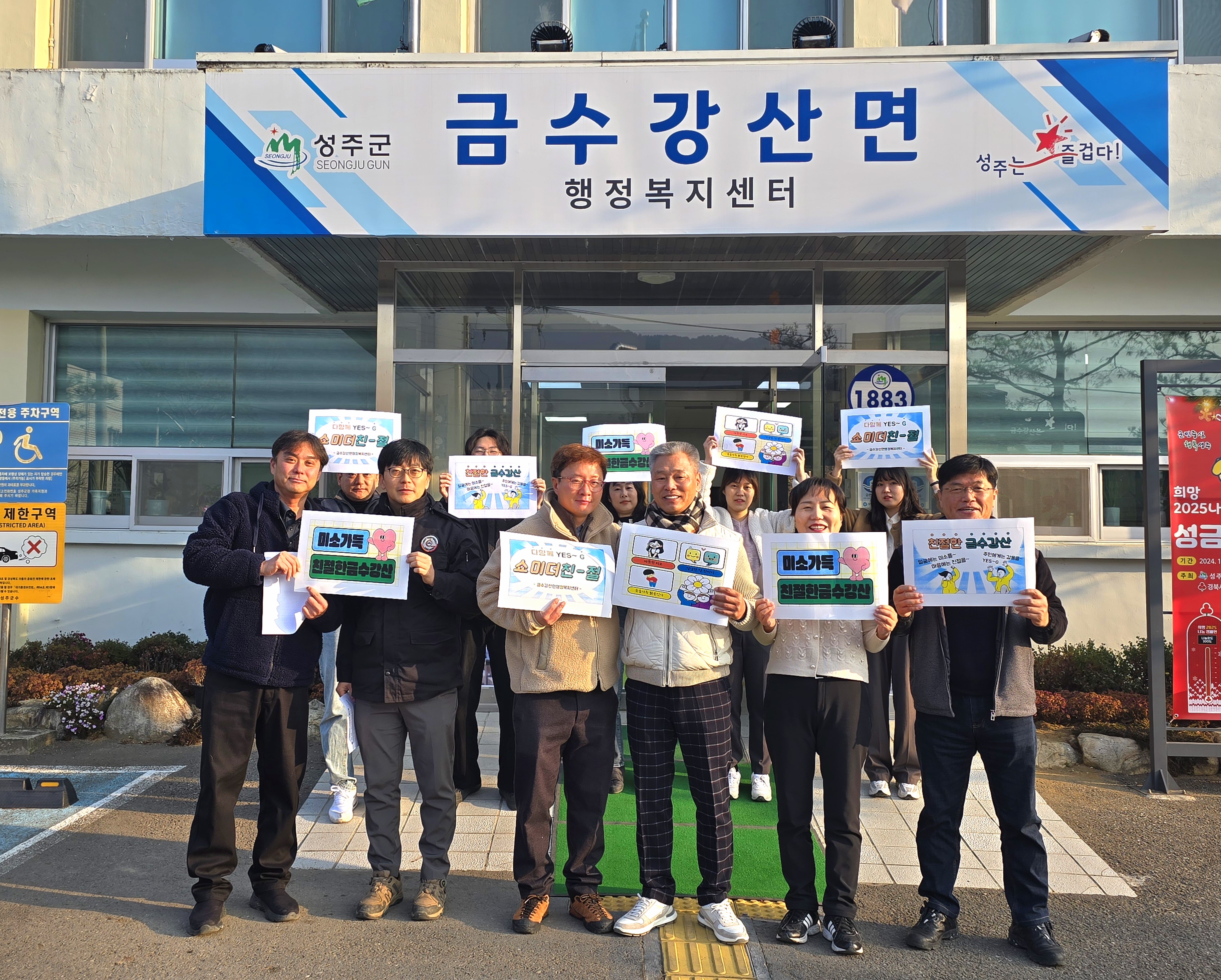 금수강산면, 을사년 새해 “친절교육”실시