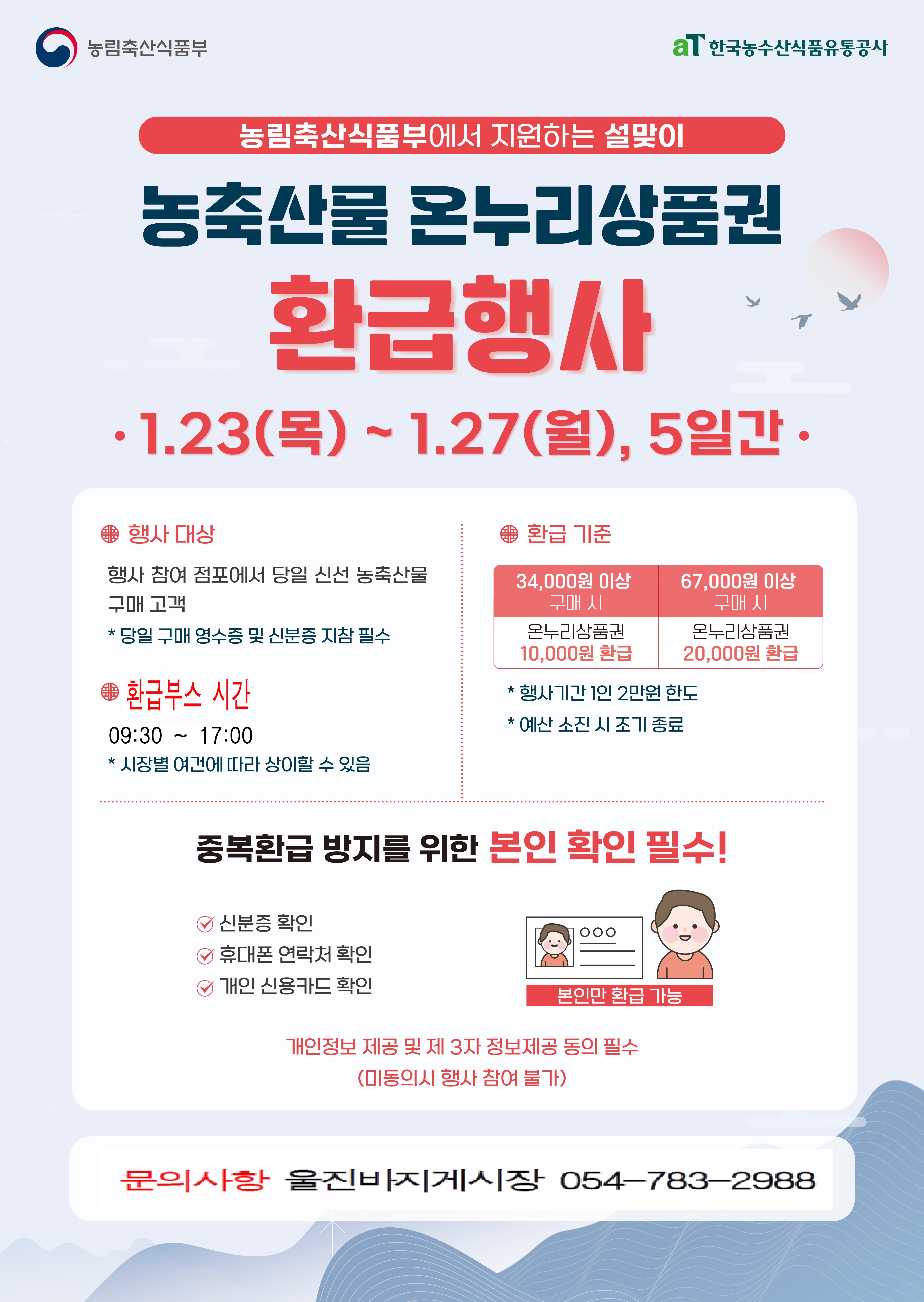 2025년 울진군 자전거보험 운영
