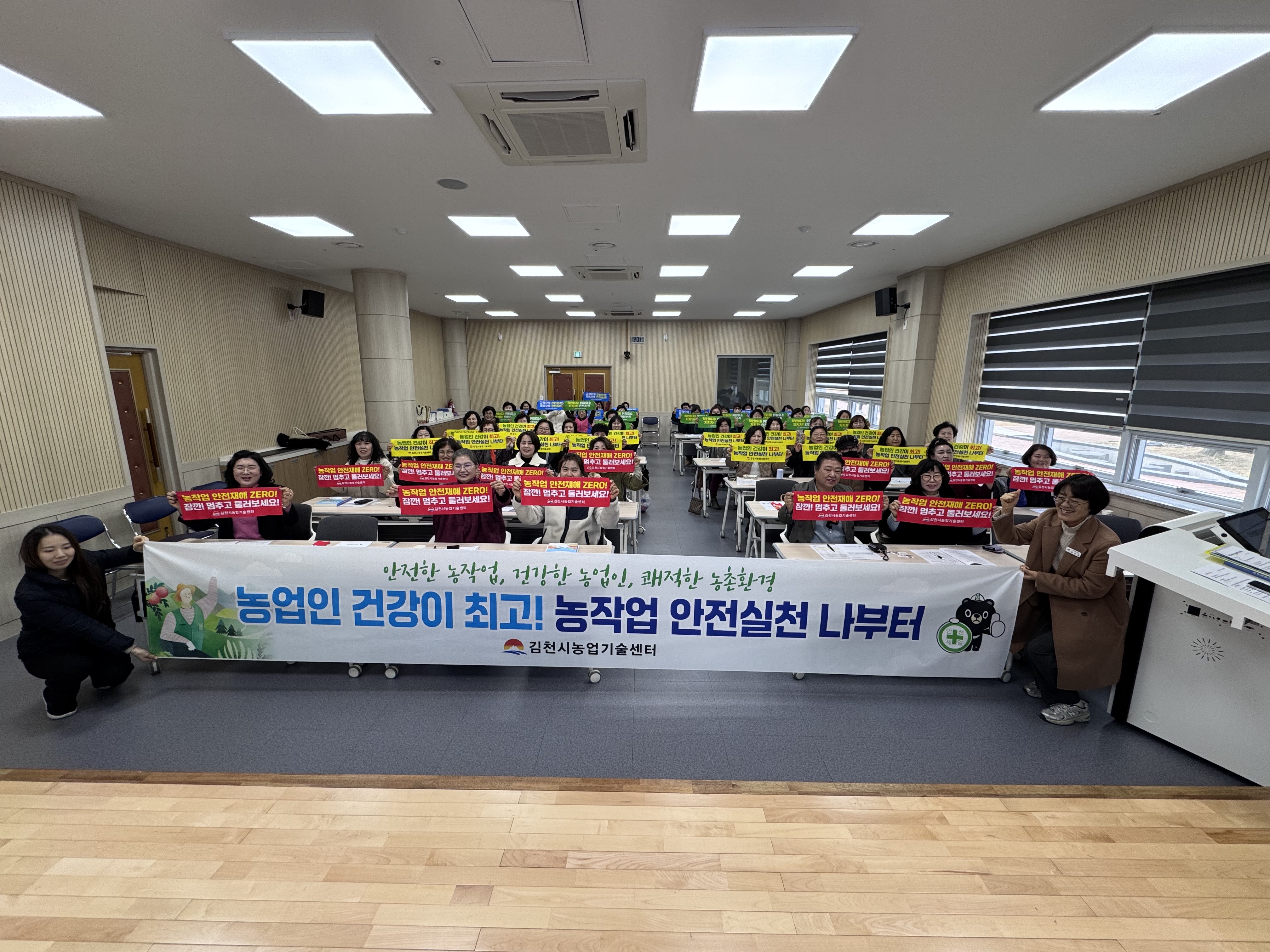 김천시농업기술센터, 농업인 안전재해 예방에 앞장서