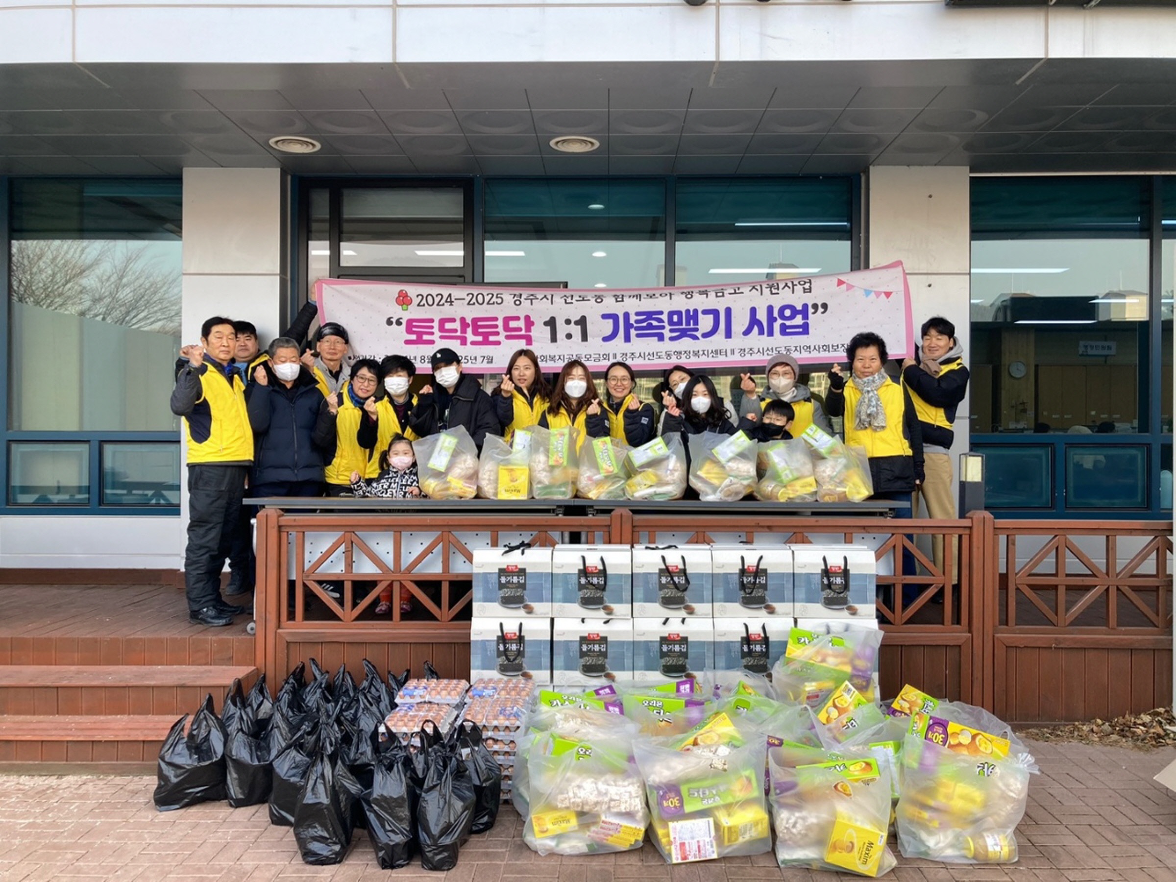 경주 선도동지역사회보장협의체, 설 맞아 1:1 가족맺기 결연가구에 행복꾸러미 전달