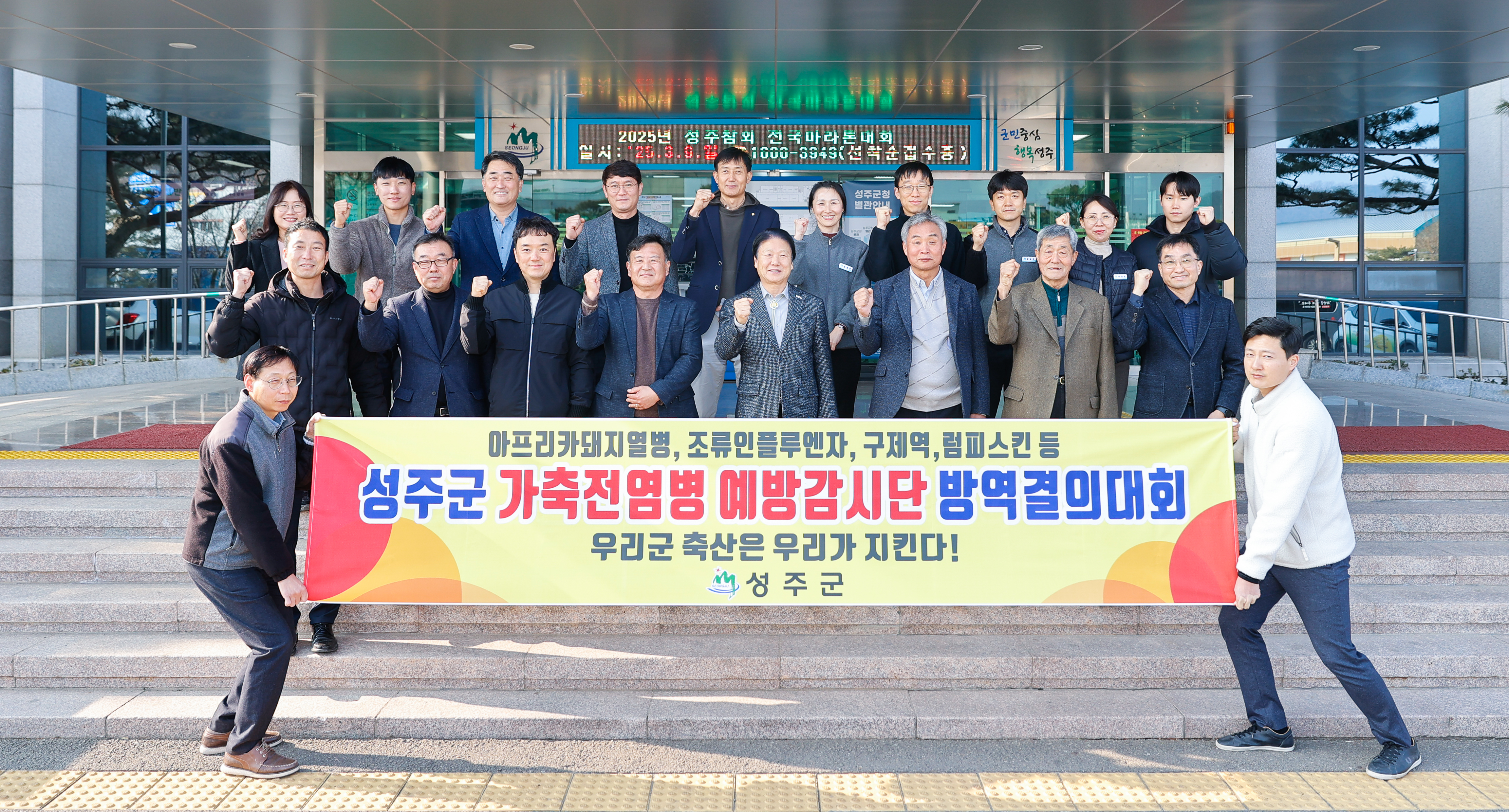 성주 축산인, 가축방역결의대회 개최…'가축전염병 발생 제로' 목표