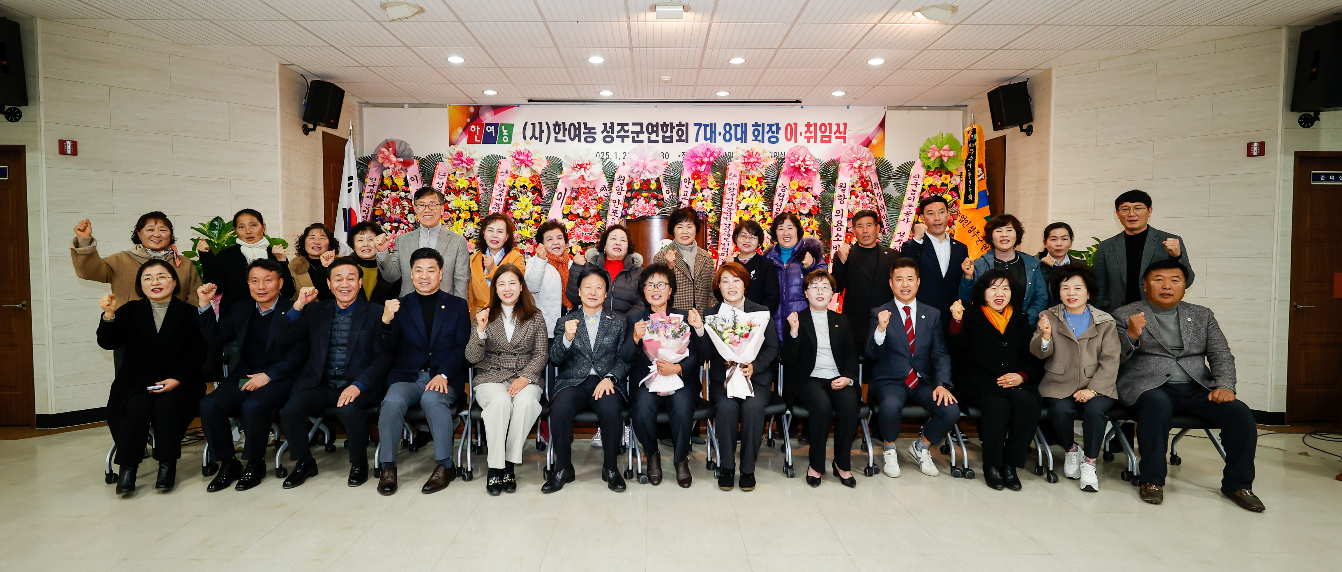 (사)한국여성농업인 성주군연합회 회장단 이·취임식 개최