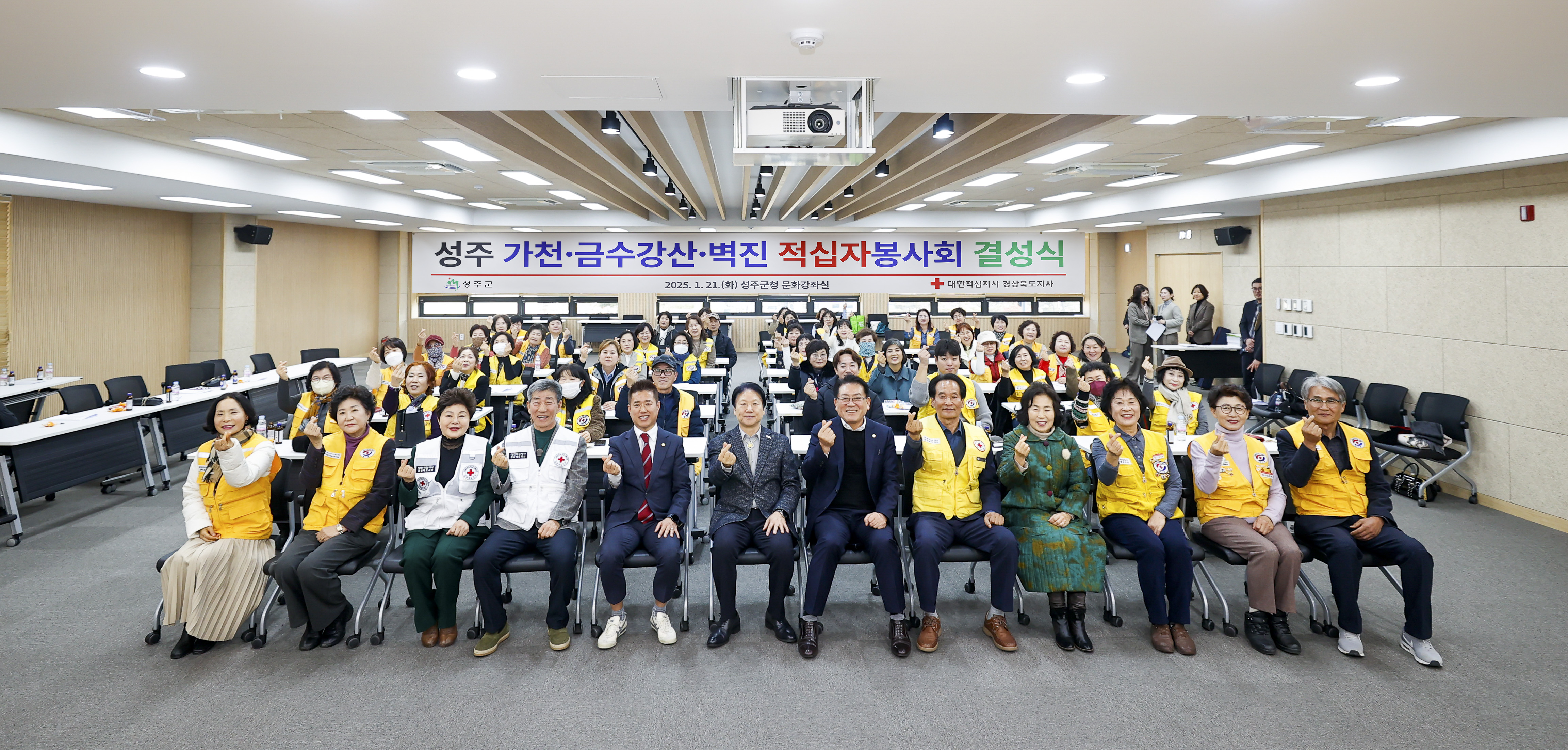 대한적십자사 가천․금수강산․벽진봉사회 합동 결성식 개최