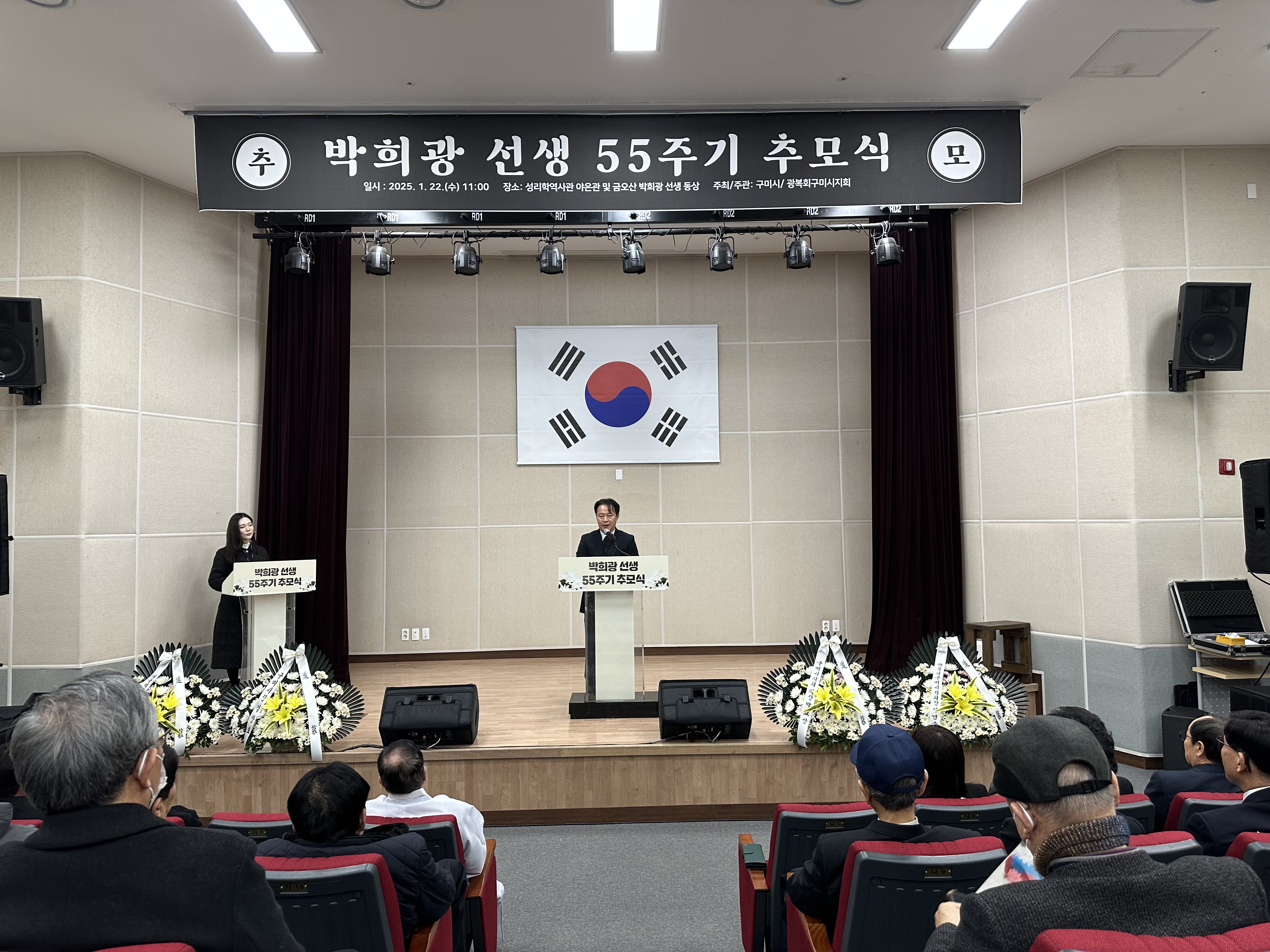 구미시, 애국지사 박희광 선생 제55주기 추모식 개최