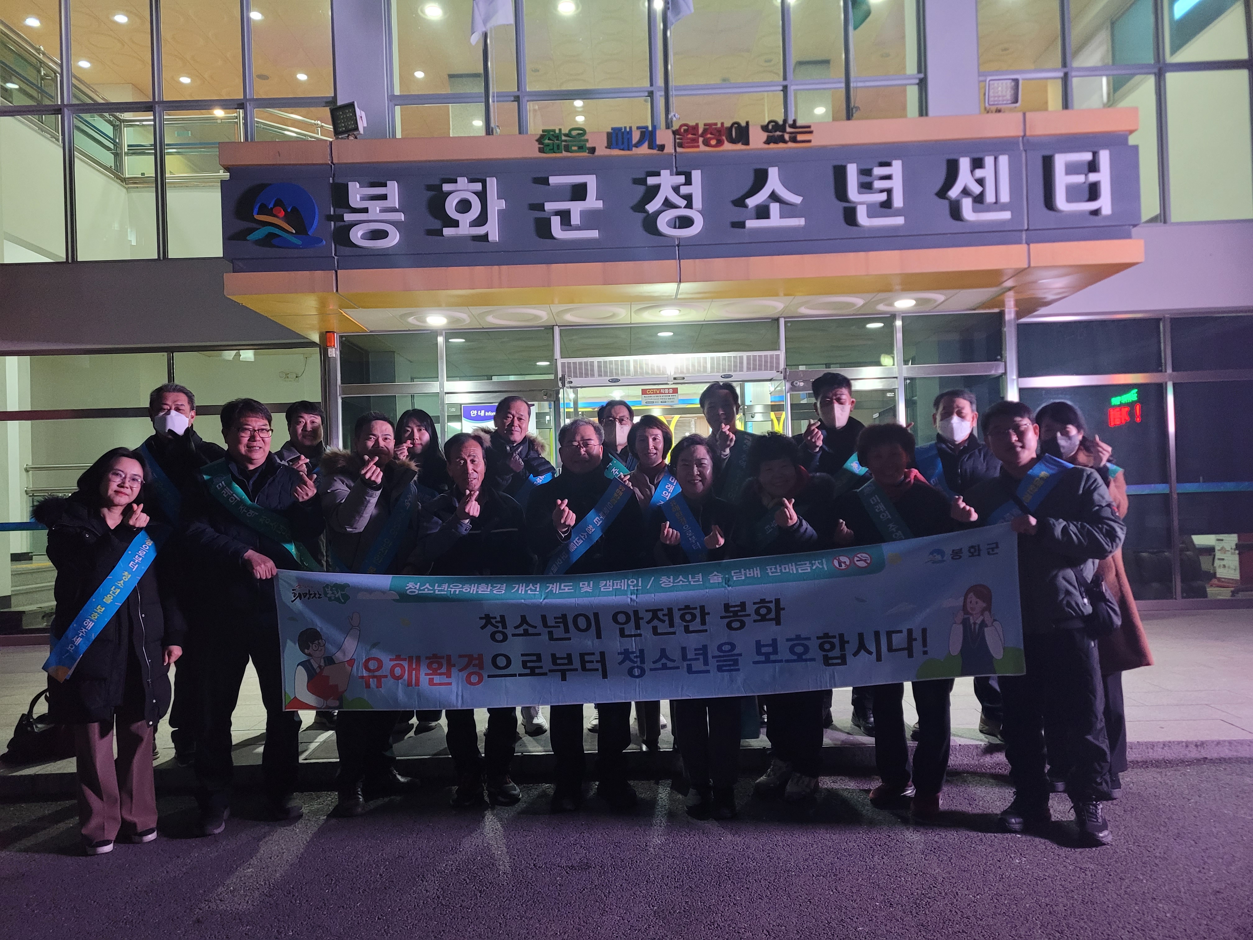 “유해환경으로부터 청소년을 지켜주세요” 봉화군, 청소년 유해환경 합동 점검 및 캠페인 펼쳐