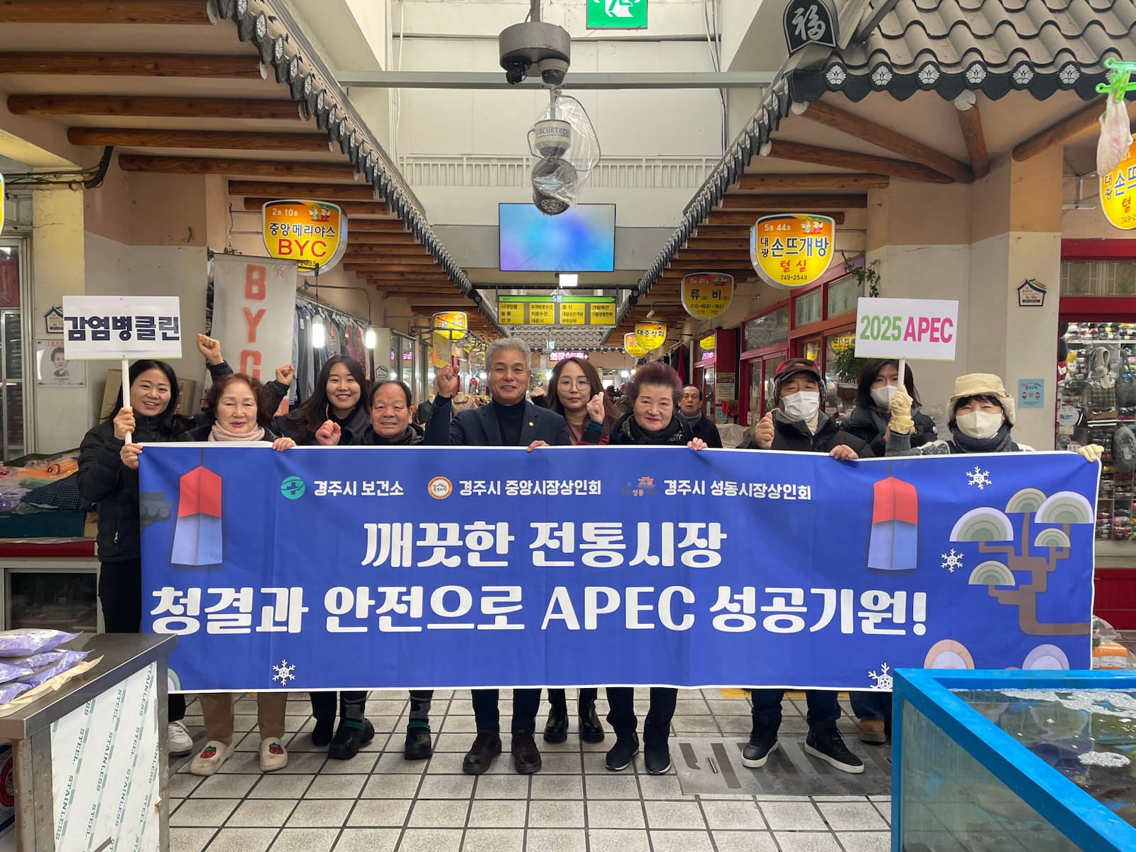경주시보건소, 전통시장서 'APEC 감염병 클린 캠페인' 전개