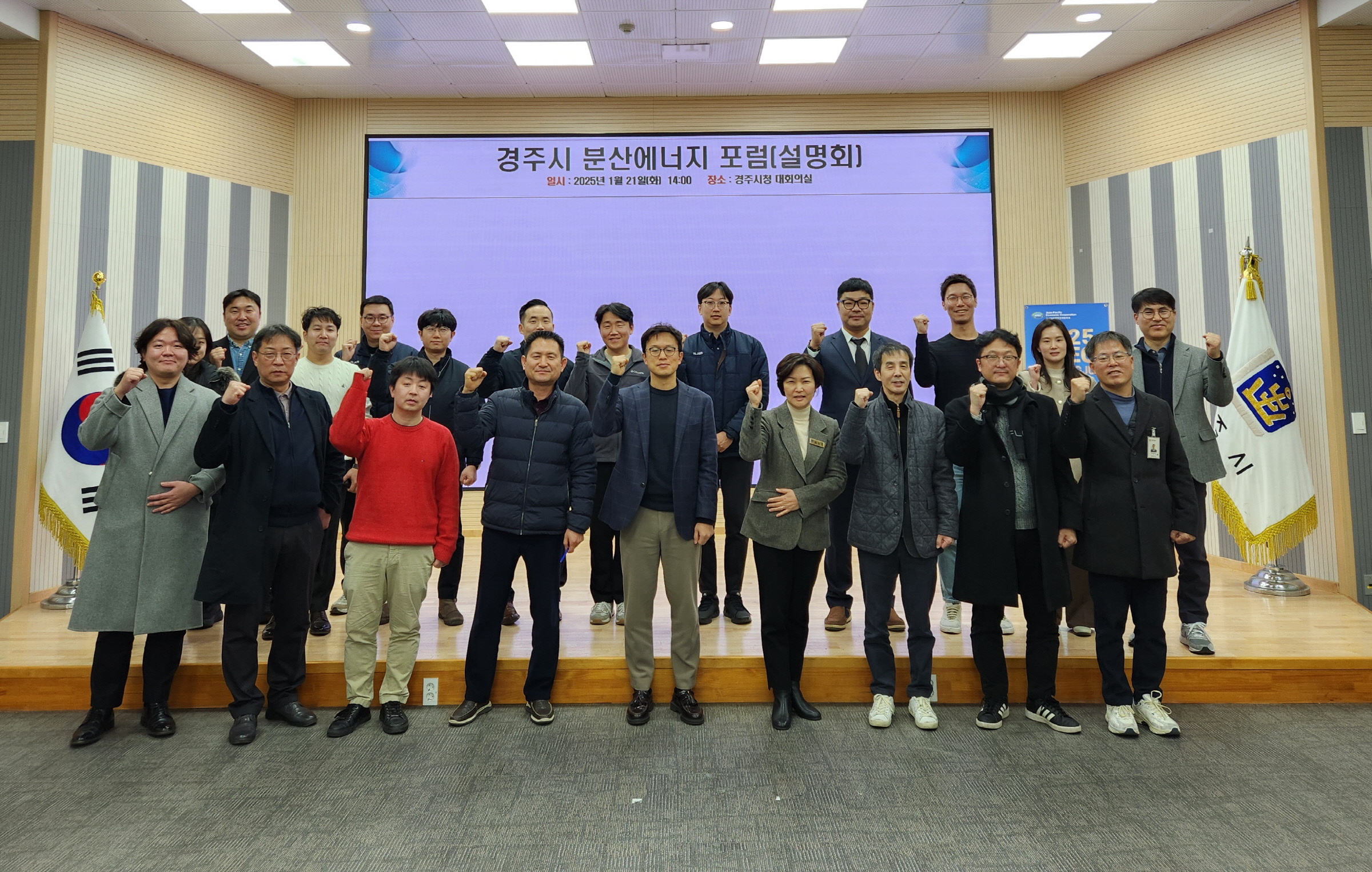 경주시, 분산에너지 포럼 개최… 특화지역 및 사업모델 논의