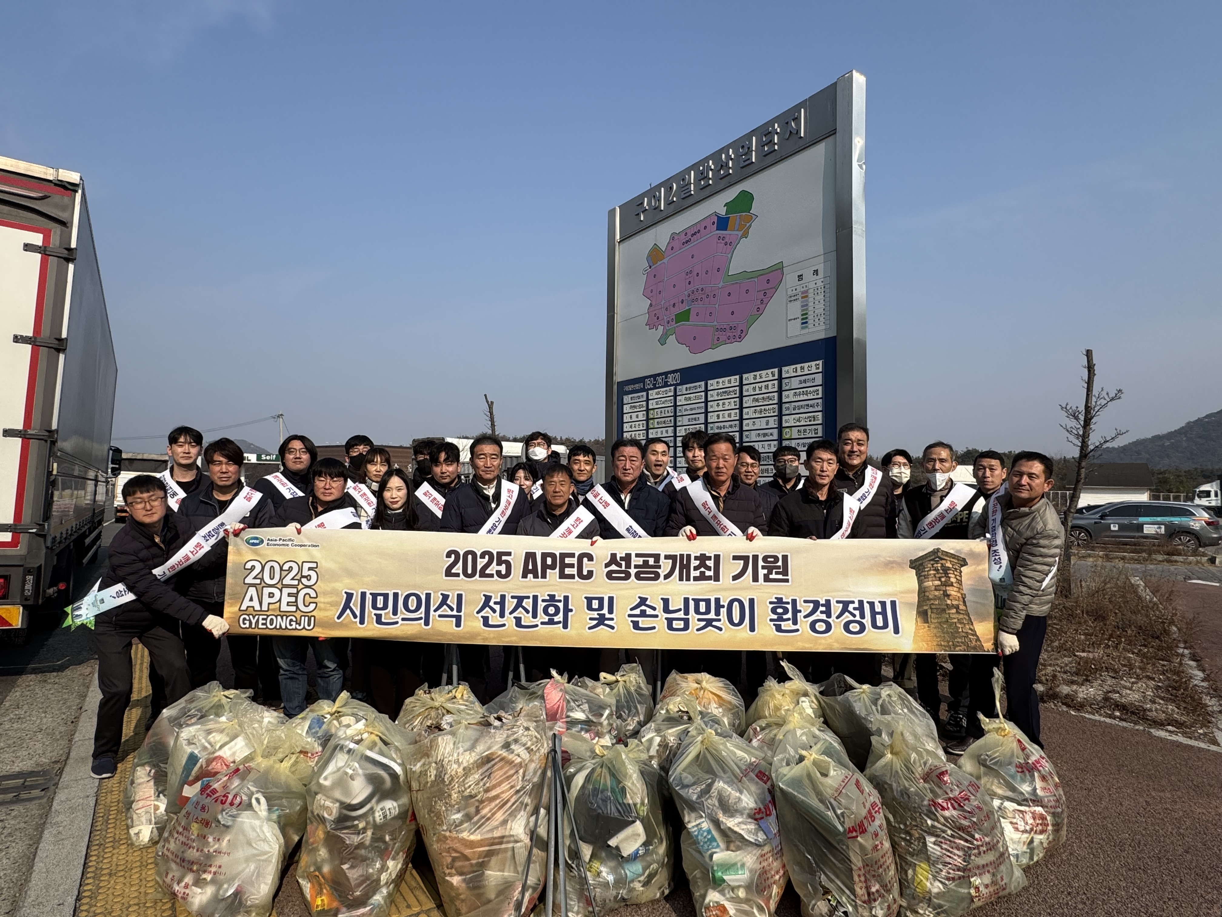 경주시, 명절맞이 구어2산단 대대적인 환경정비 실시