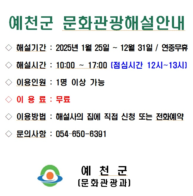 예천군, 주요관광지 6개소 문화관광해설사 11명 배치