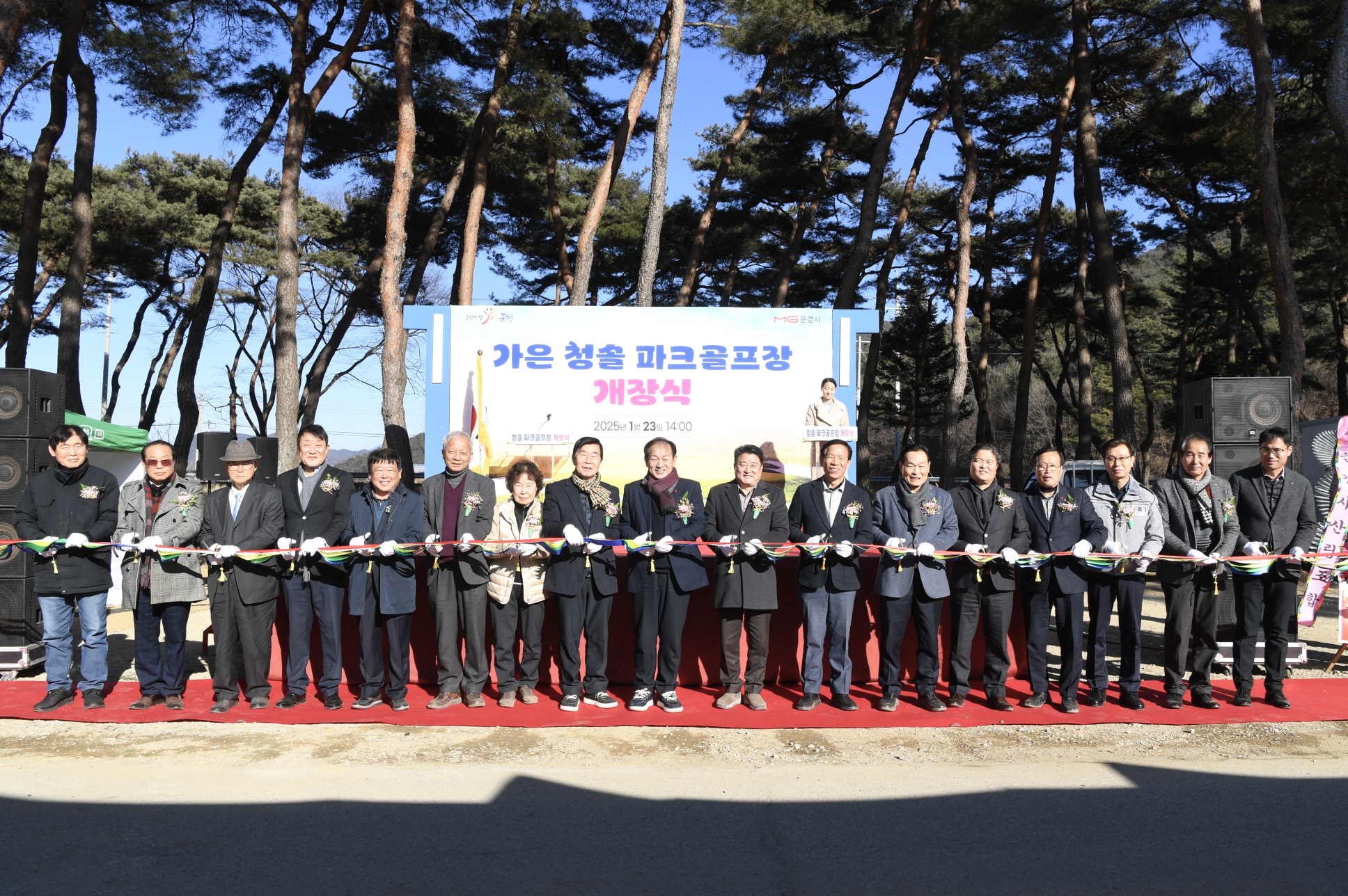 가은 청솔공원 파크골프장 개장식 개최