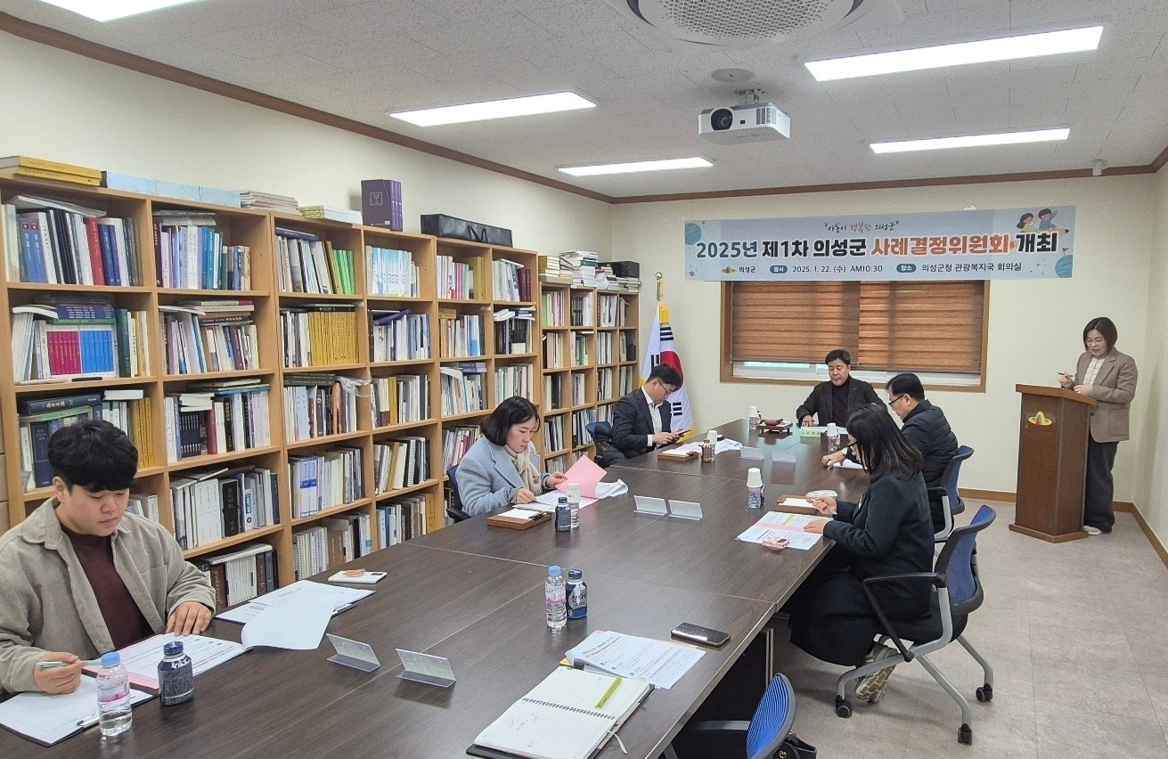 의성군, 아동보호를 위한 제1차 사례결정위원회 개최