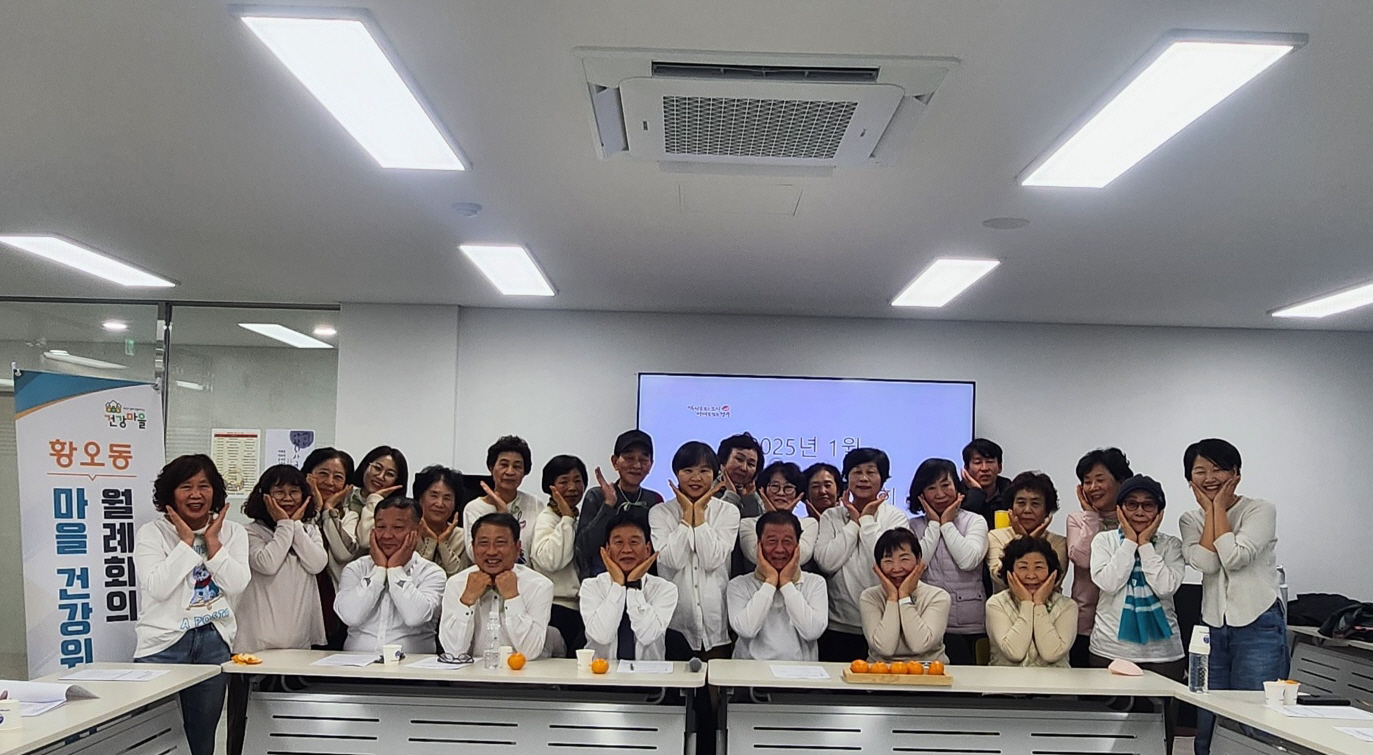 경주시보건소, 황오동 건강마을 조성사업 정기총회 가져