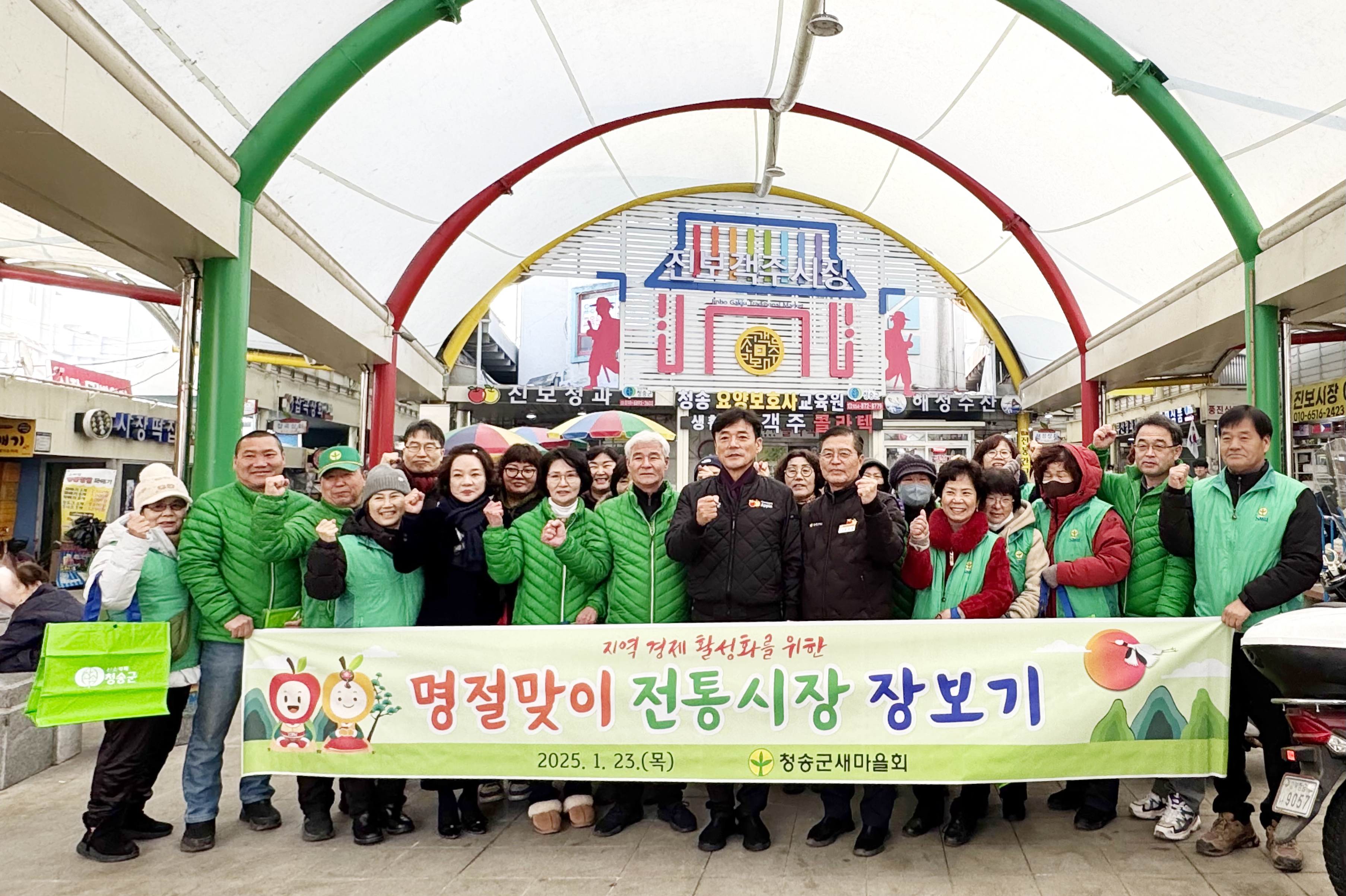 청송군새마을회, 설맞이 전통시장 장보기 행사 동참