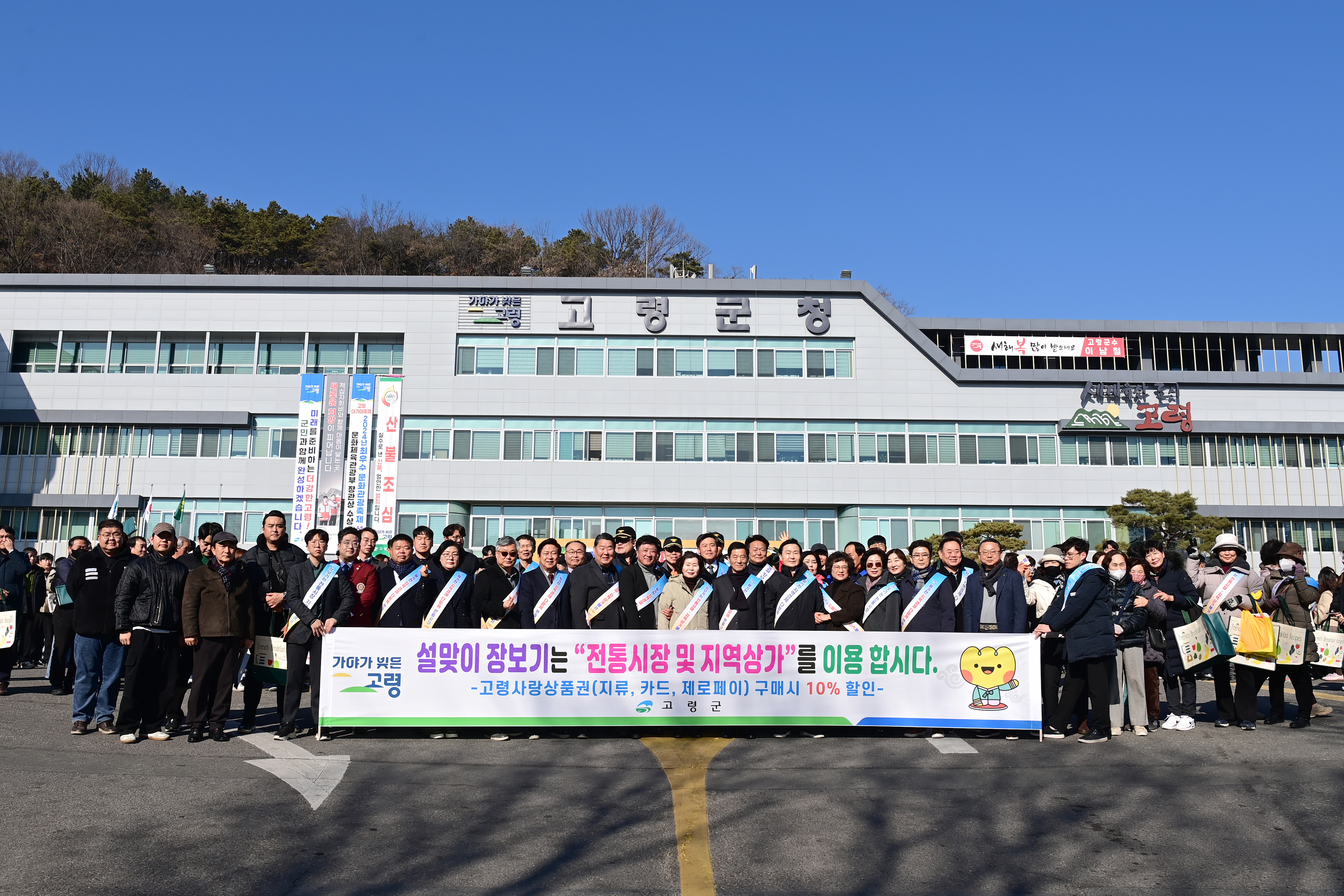 고령군, 설 맞이‘전통시장 및 상가 장보기’행사