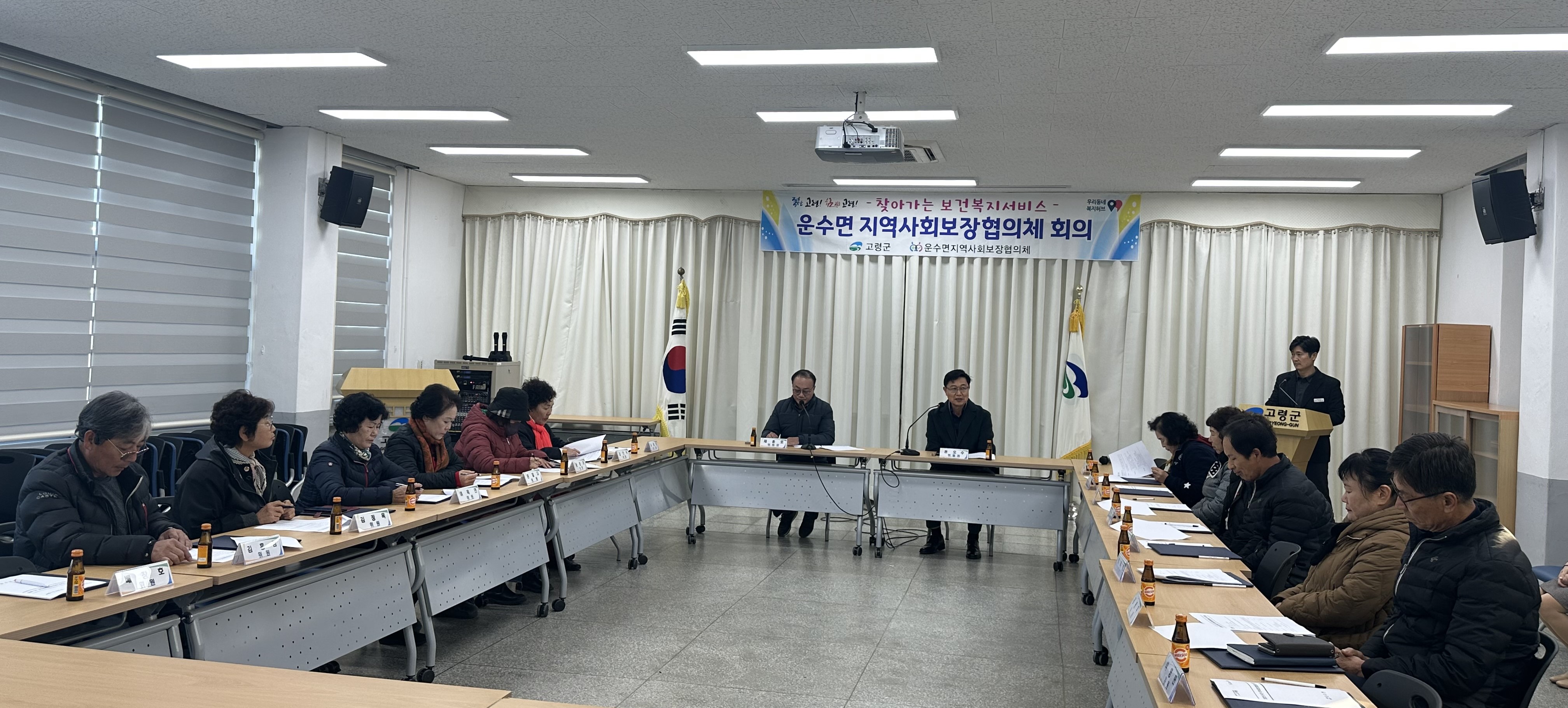 운수면 지역사회보장협의체 2025년 첫 정기회의 개최