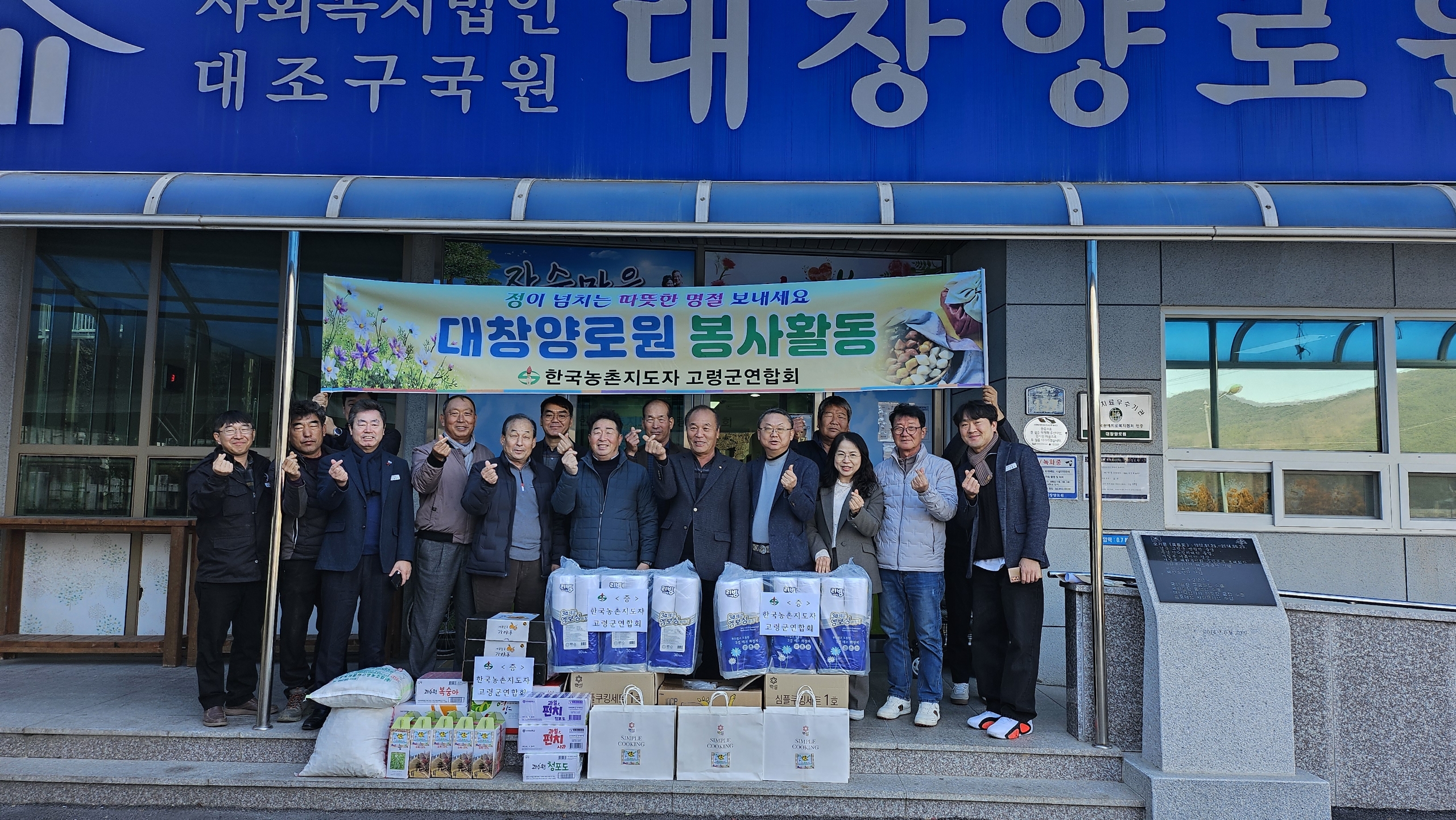 설맞이 대창양로원 봉사활동