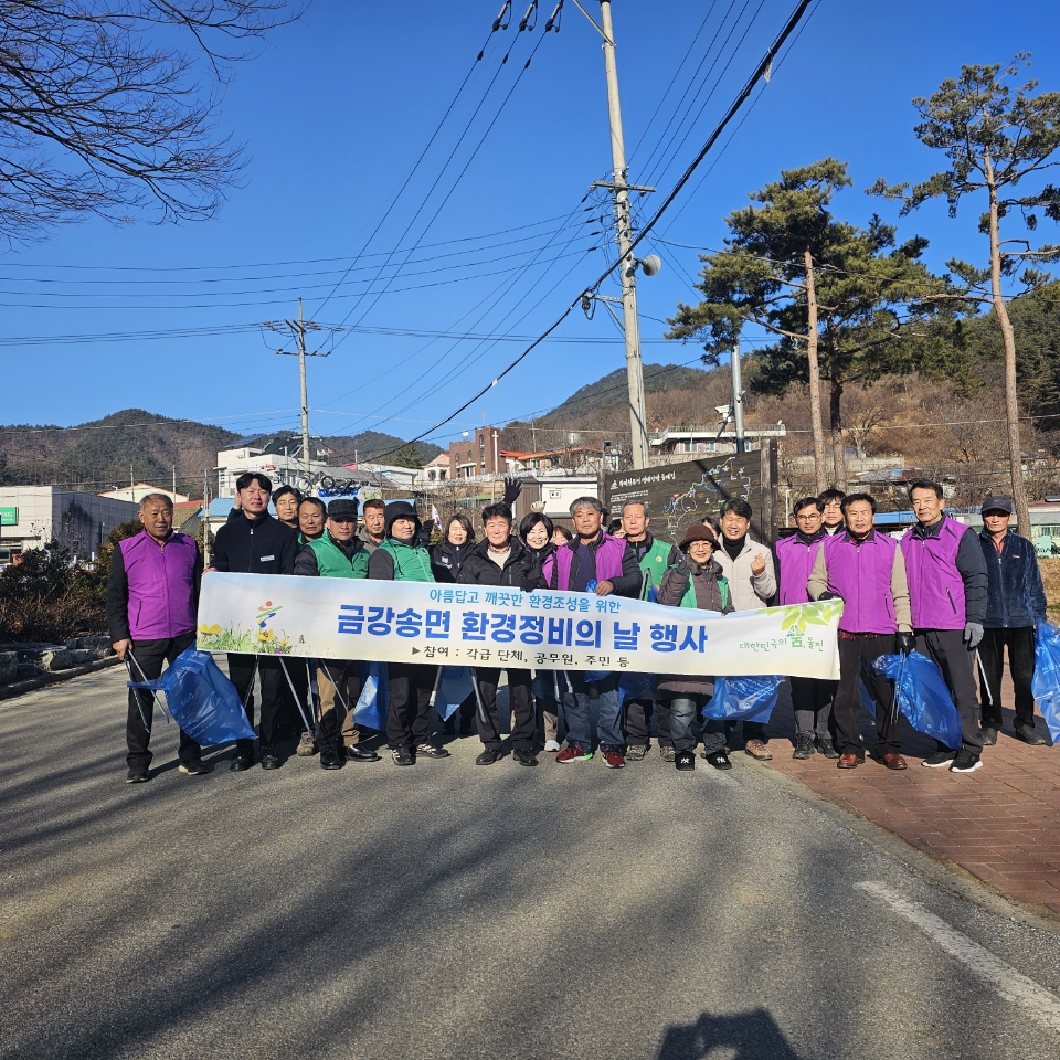 울진군 금강송면 설맞이 대청소 실시