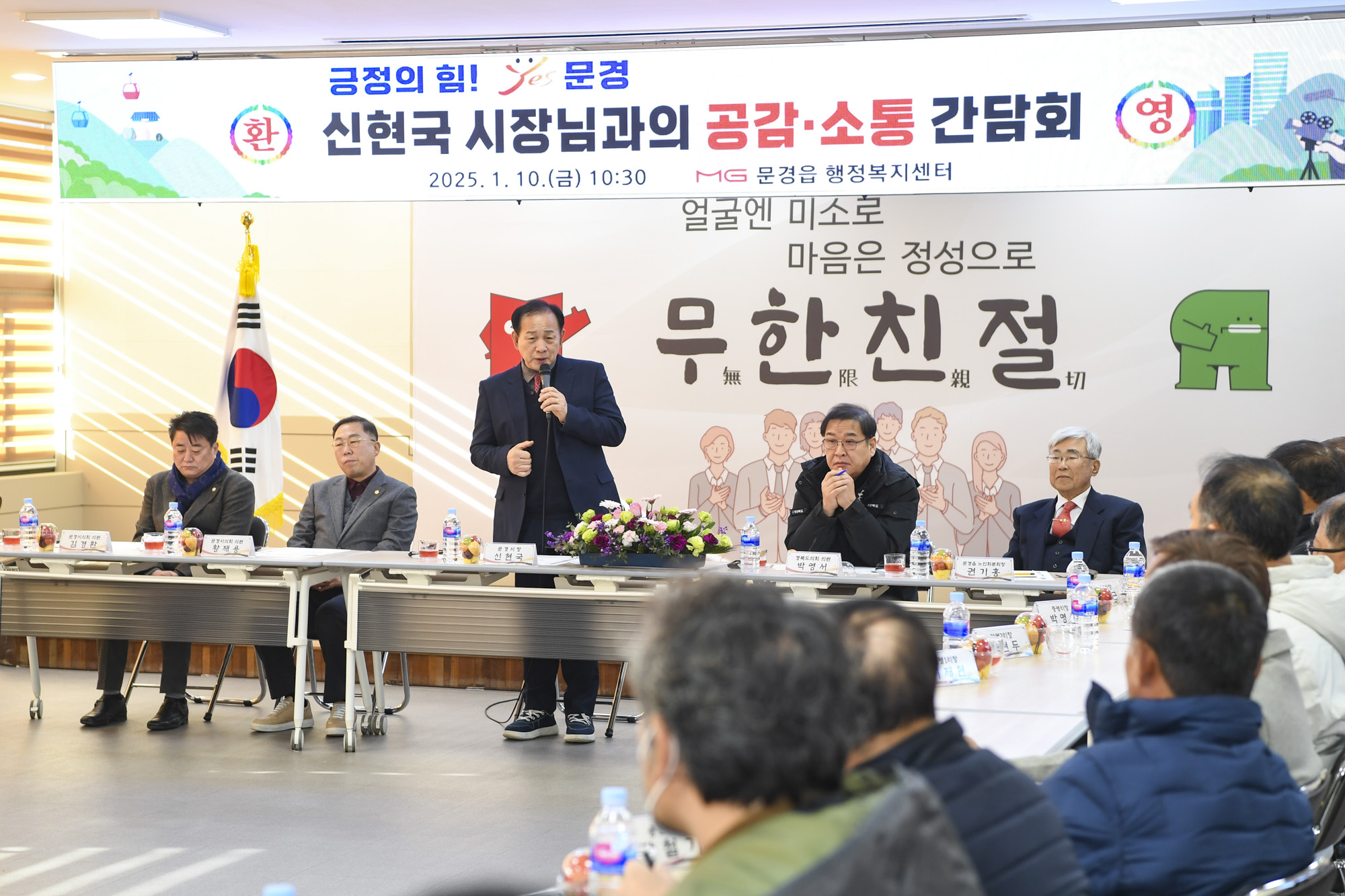 문경시 읍면동 순회 간담회, 긍정의 힘으로 시민과 통(通)했다