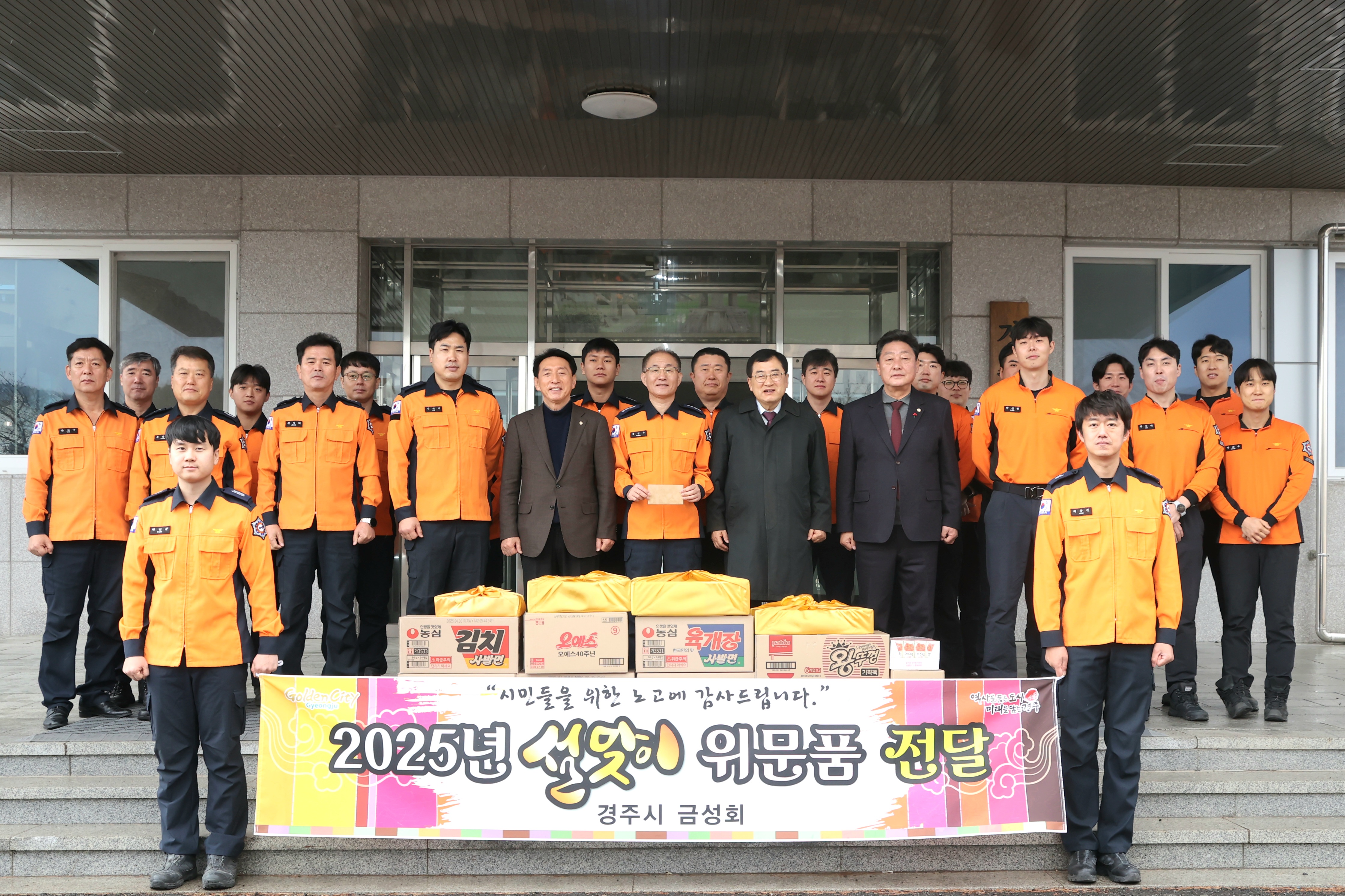주낙영 경주시장, 설 연휴 첫날 현업기관 격려 방문