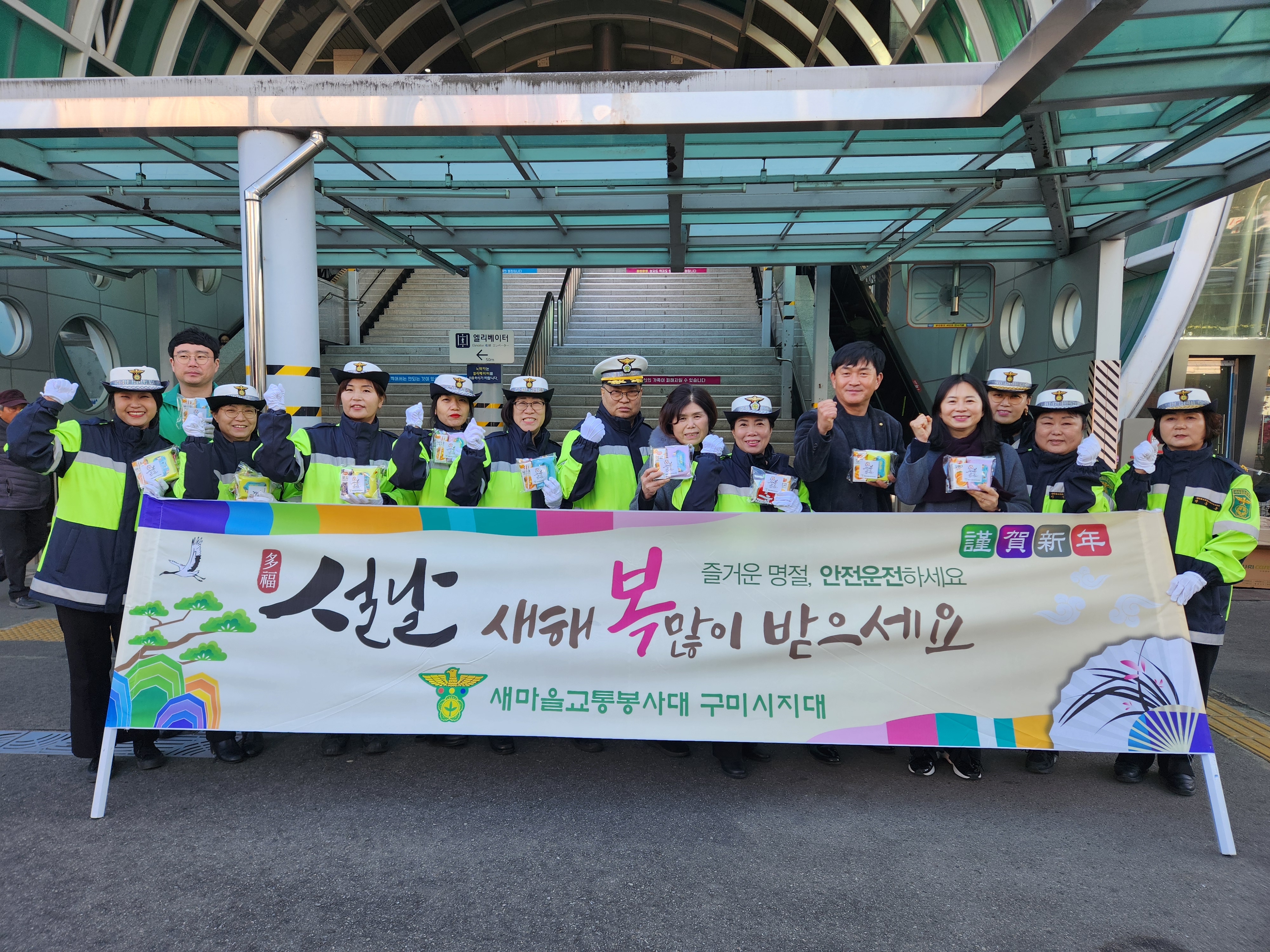 안전운전이 가족을 지킵니다, 구미시 교통안전 캠페인 전개
