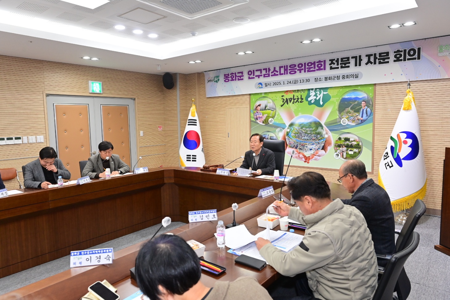봉화군, 인구감소 대응을 위한 전문가 머리 맞대