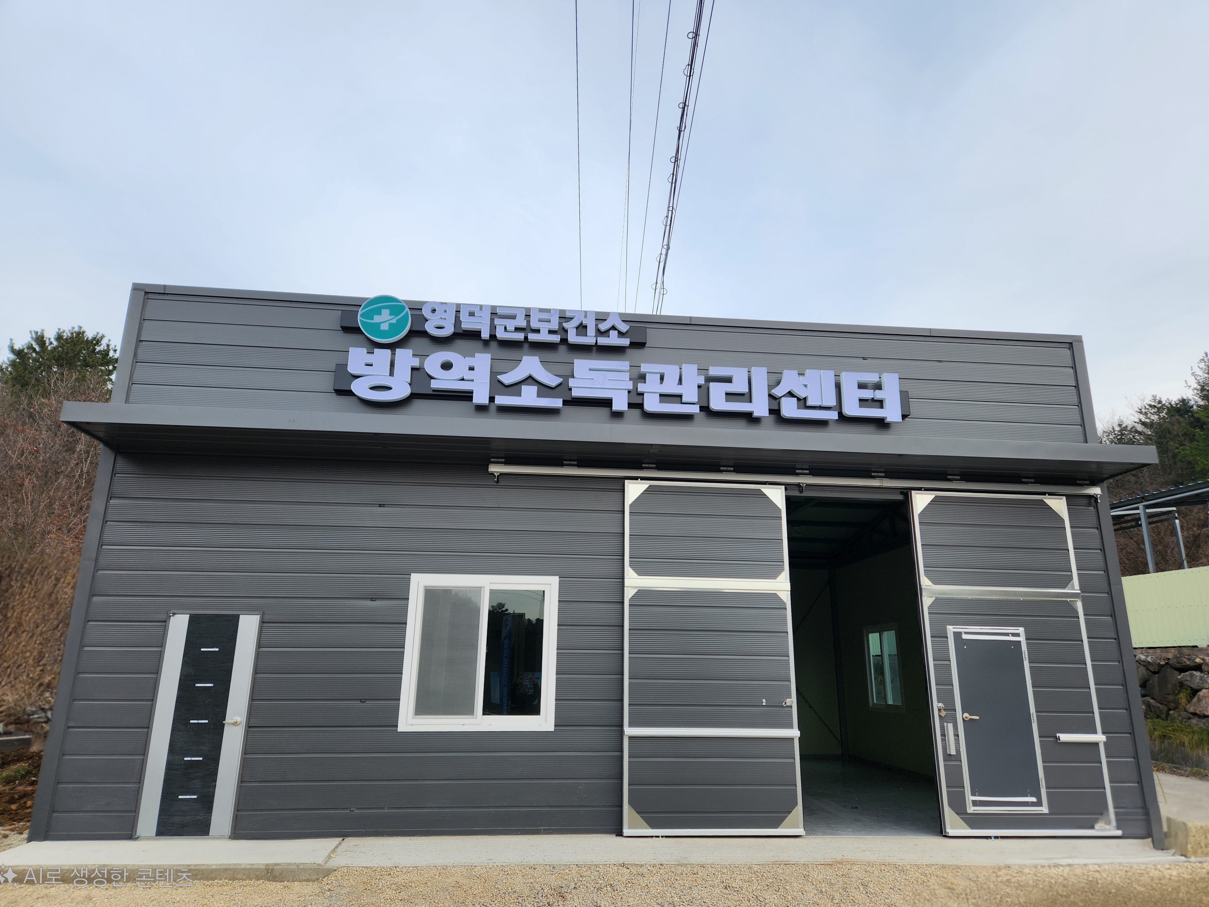 영덕군보건소, 효율·안정적 방역소독 체계 구축