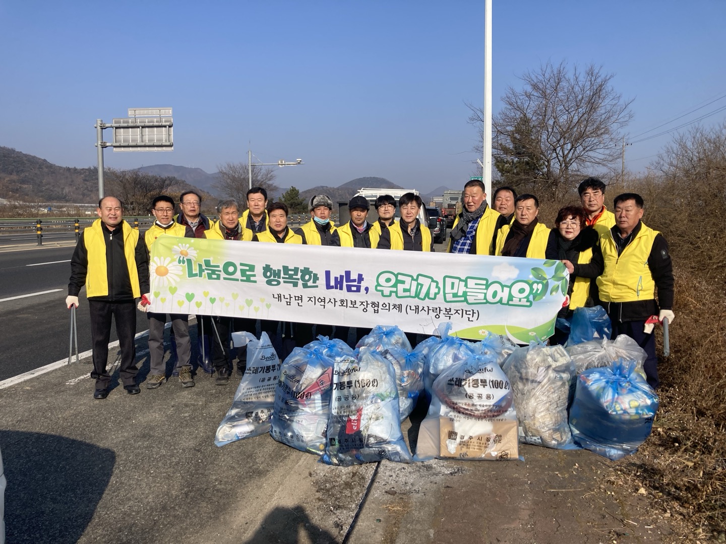 경주시 내남면, 설맞이 환경정화 활동 및 지역사회보장협의체 정기회의 개최
