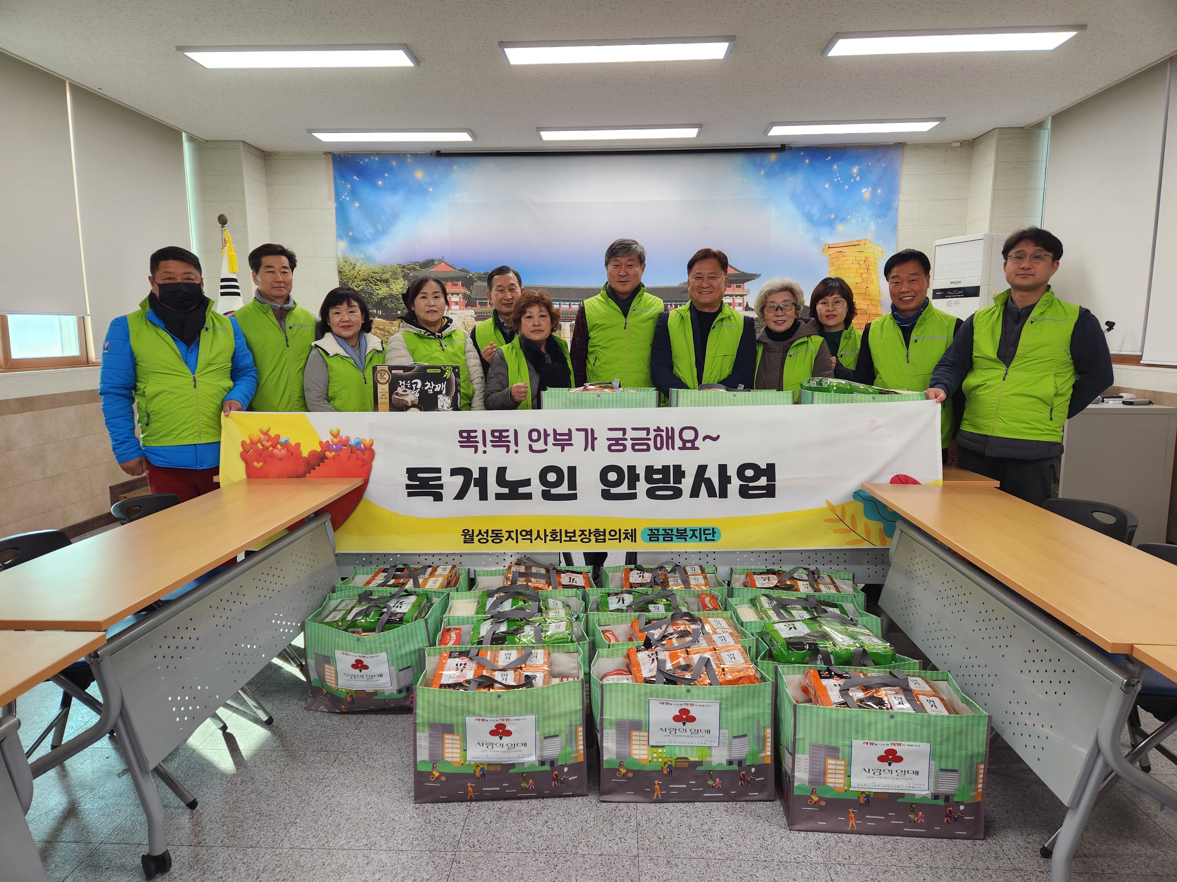 경주 월성동, 설맞이 '안방사업'으로 홀로 사는 어르신에 따뜻한 명절 선물