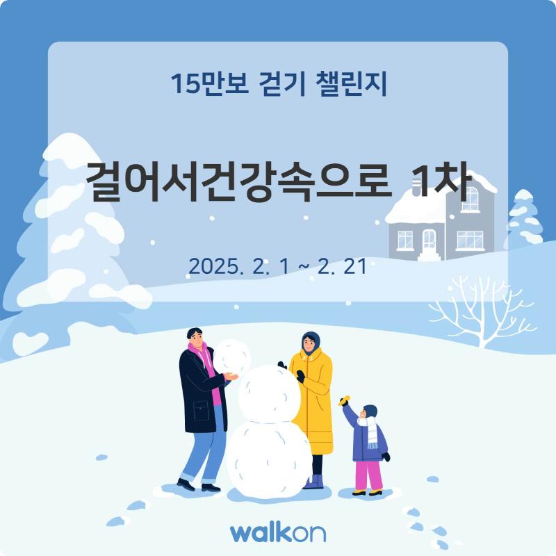 울진군, 2025년 건강걷기 챌린지 시작!