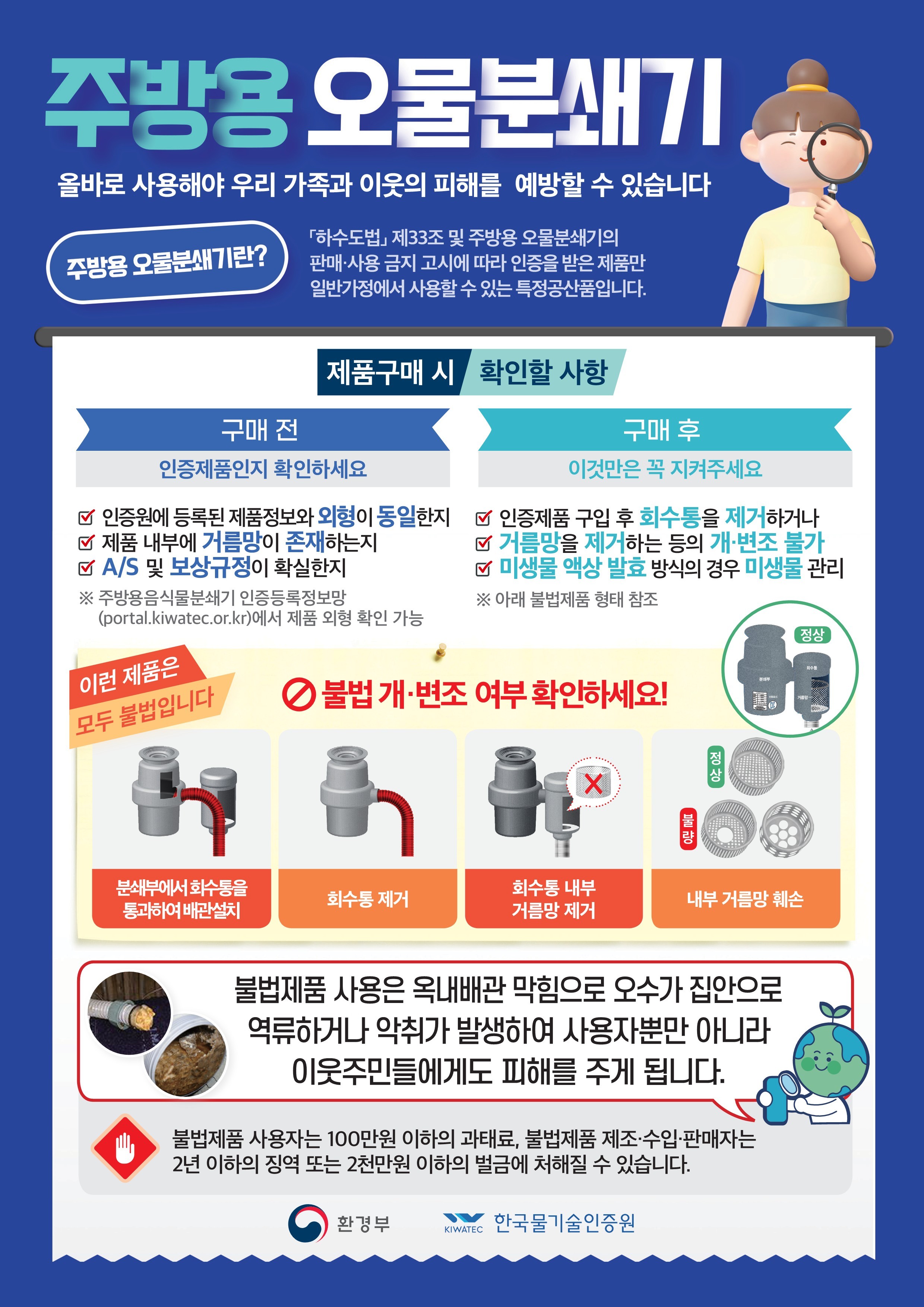 울진군,"불법 주방용 오물분쇄기 사용하지 마세요"