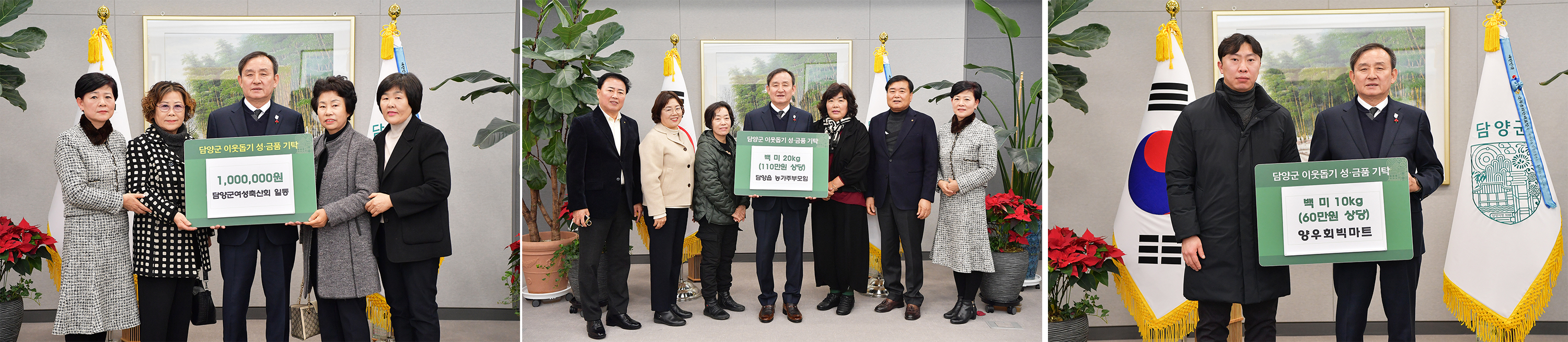 담양군, 어려운 이웃을 돕기 위한 ‘온정의 손길’ 이어져