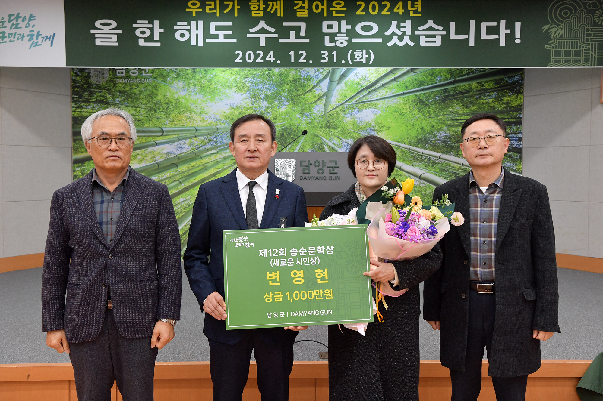 담양군, 제12회 송순문학상 수상자 시상