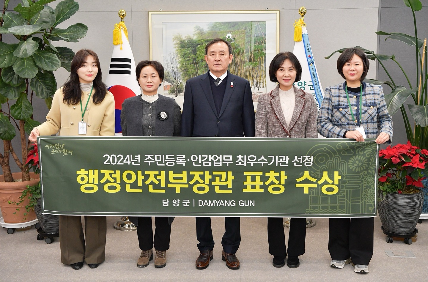 담양군, 주민등록·인감(서명확인)업무 최우수 기관 선정, 행정안전부장관 표창 수상